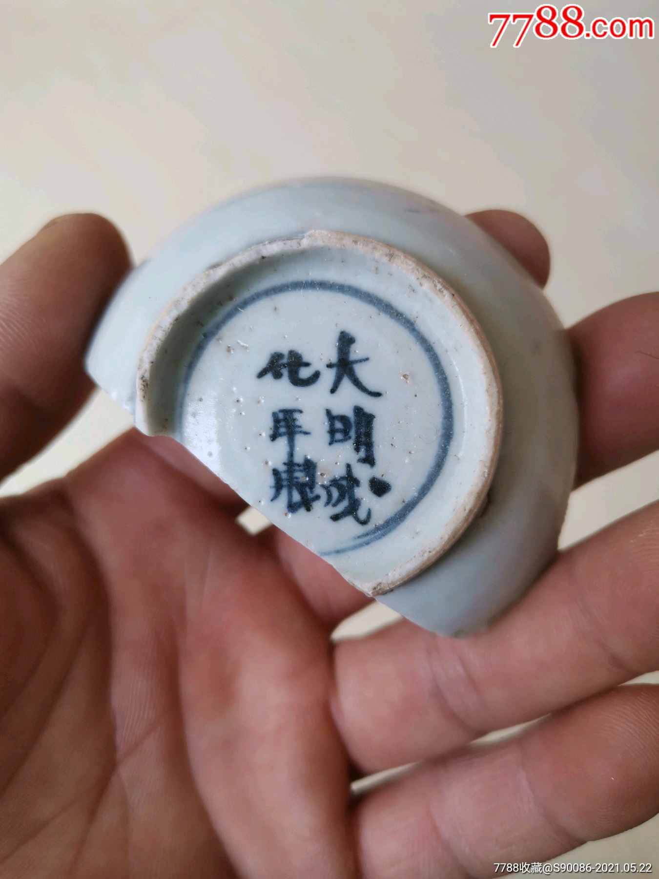 大明成化年制款大酒杯标本