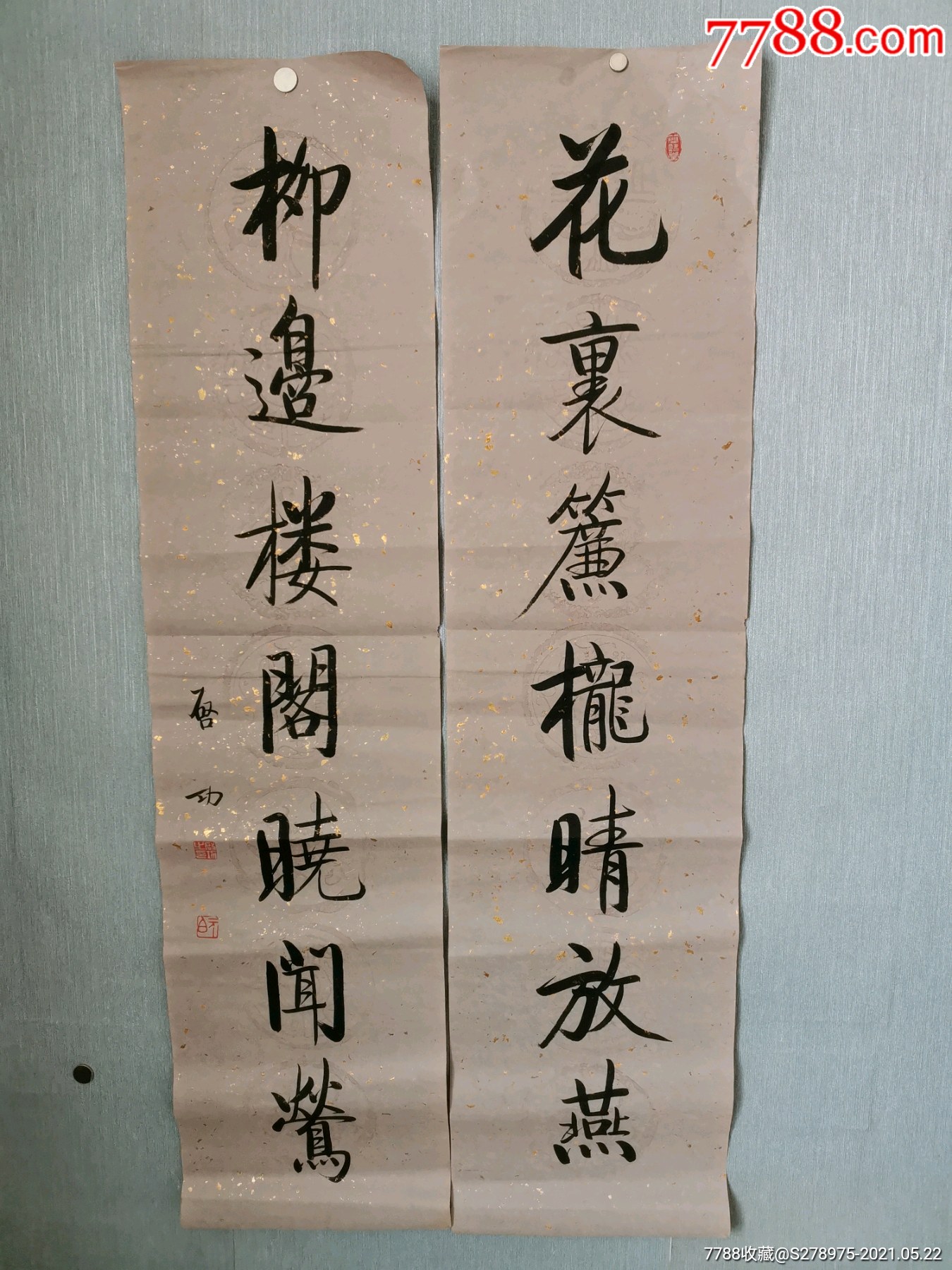 启功旧仿对联_书法原作_第1张_7788集邮网