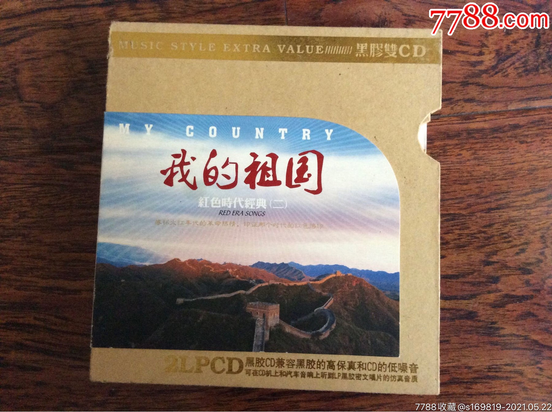 音樂cd我的祖國紅色時代經典22cd