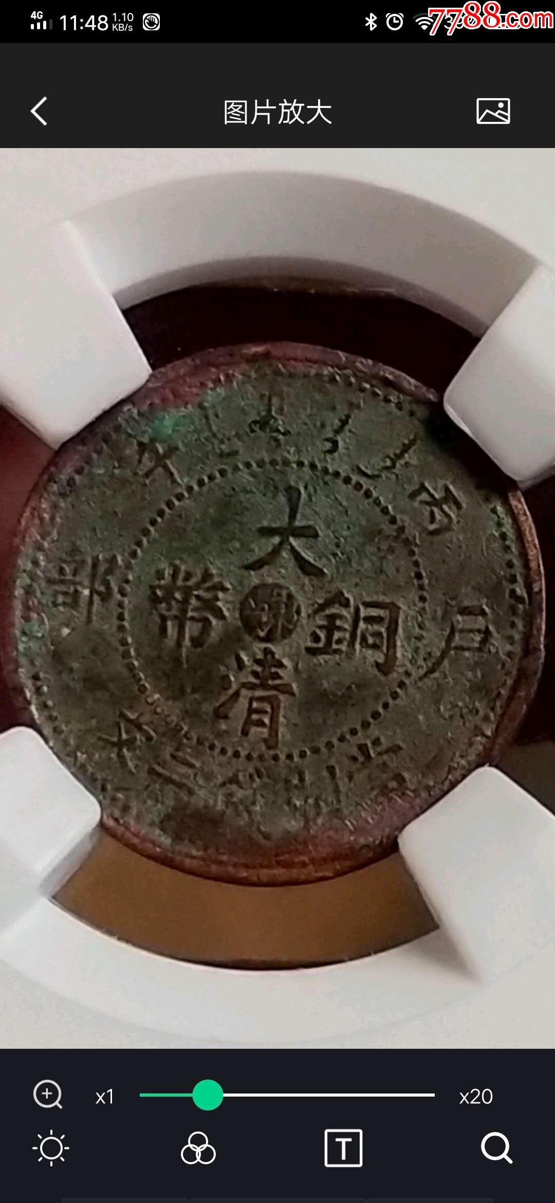 鄂字大清铜币二文,vf_价格1000元【王贵武】_第1张_7788商城__七七八