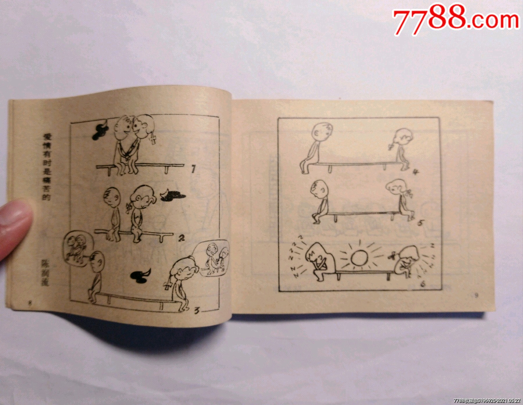 中囤幽默画1_连环画/小人书_第5张_7788小人书