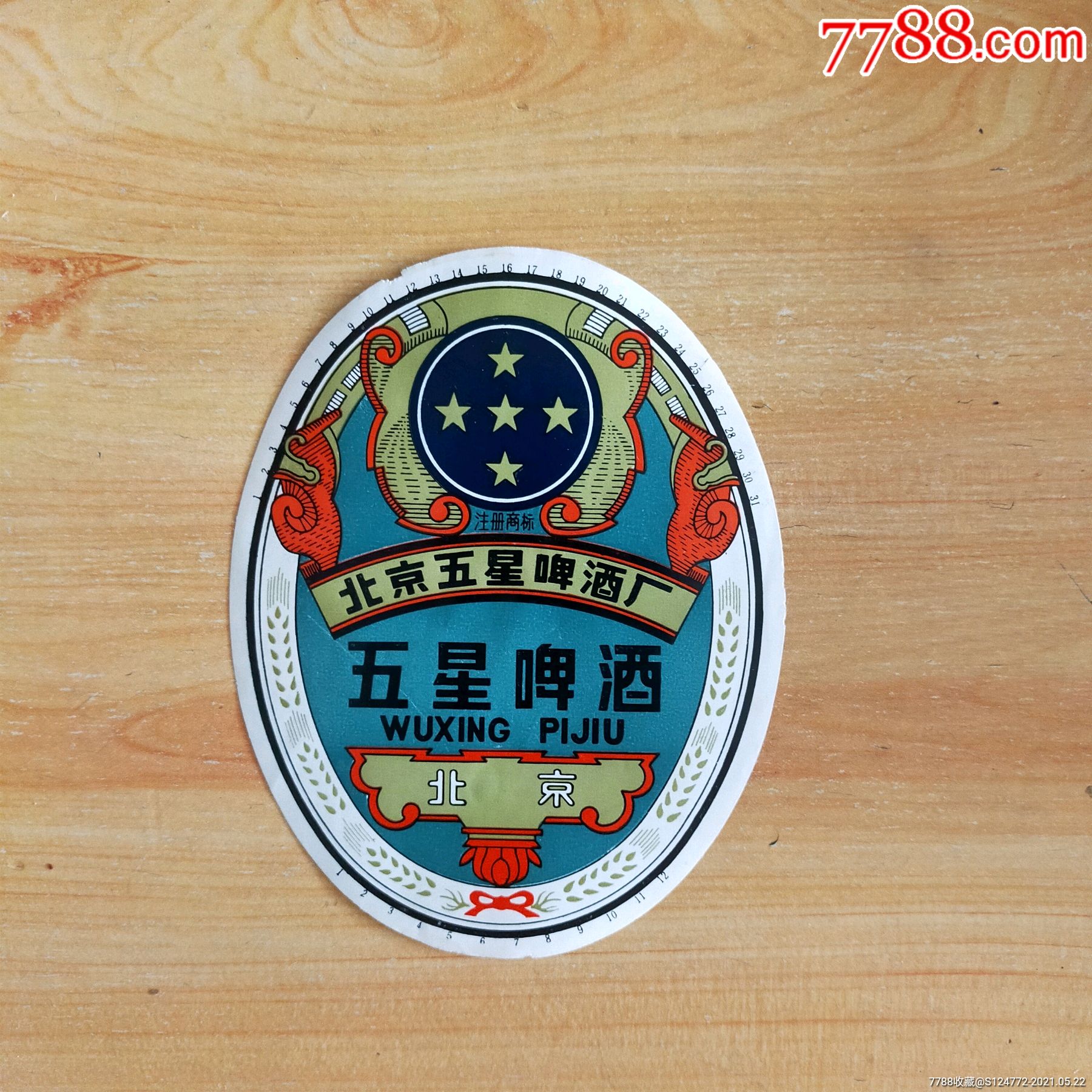 五星啤酒-价格:16元-se80345573-酒标-零售-7788收藏__收藏热线