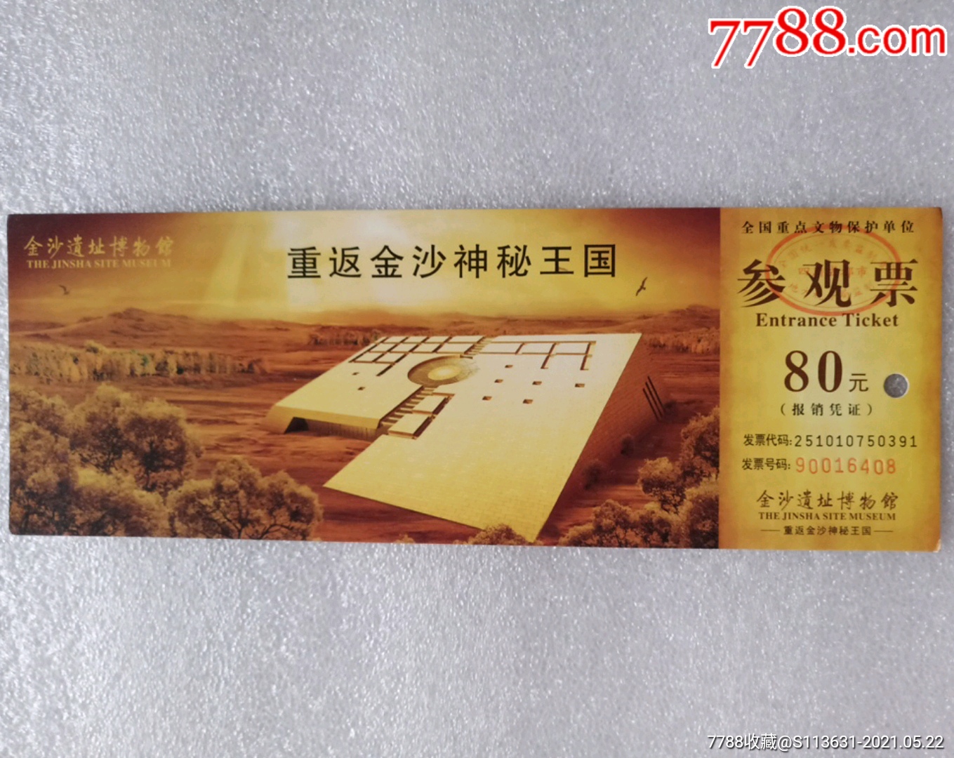 金沙遗址博物馆_旅游景点门票_图片价格_收藏交流_7788门票