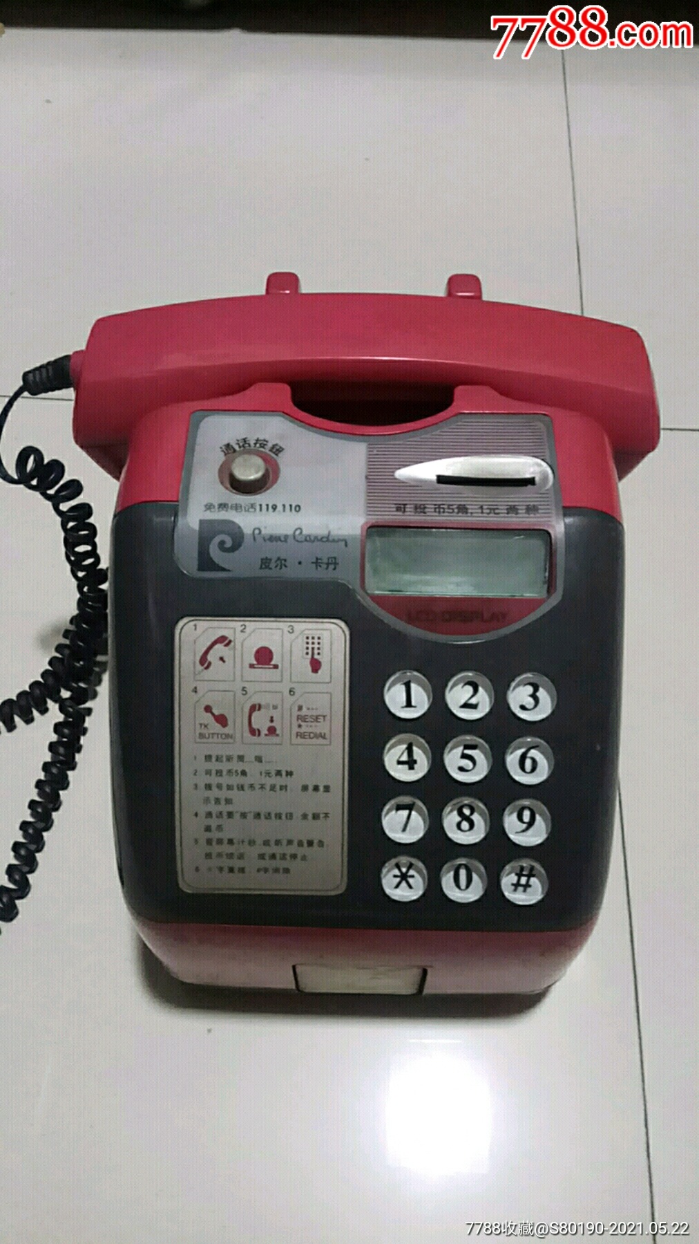 皮尔卡丹投币电话机
