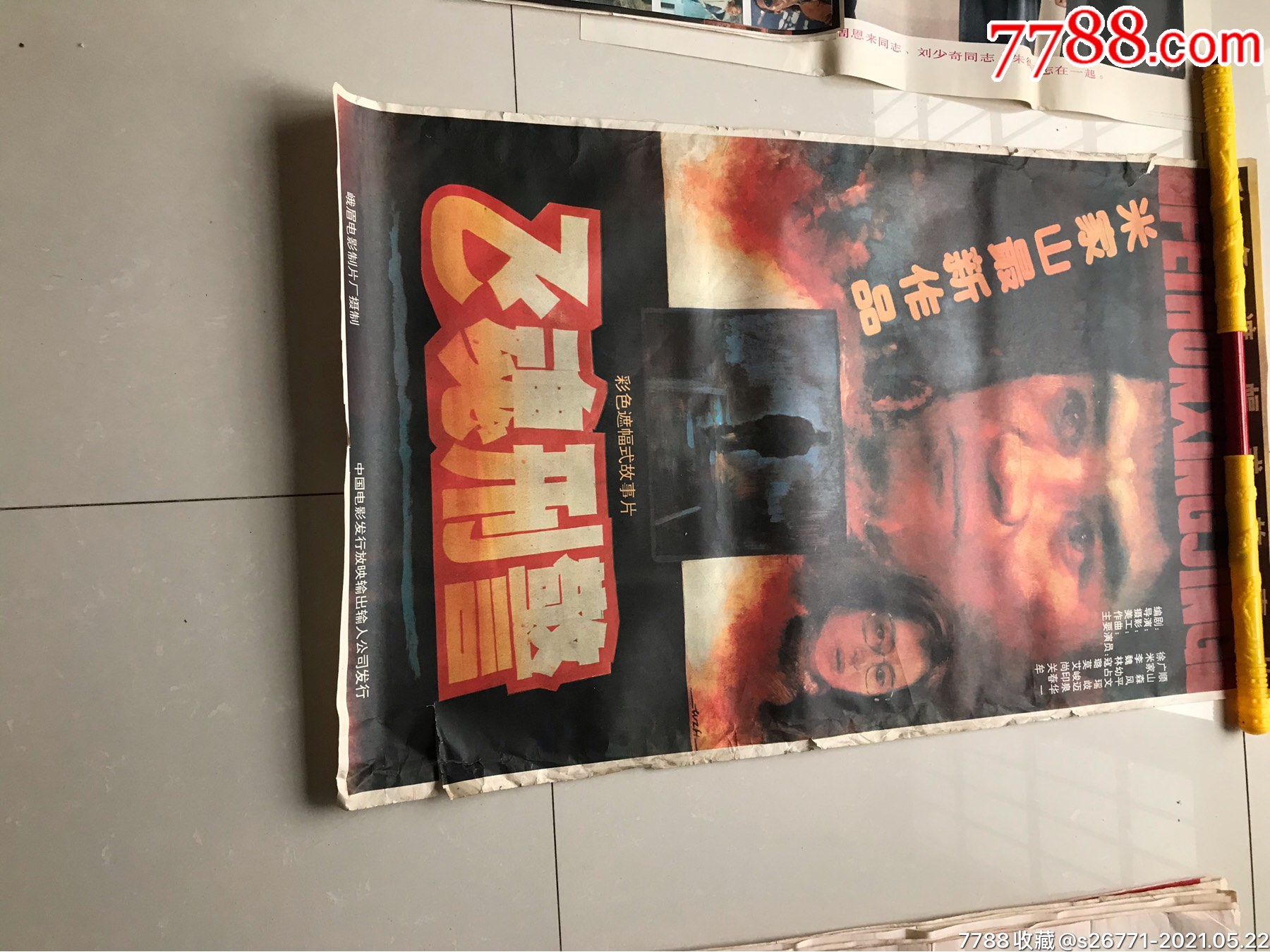 飞魂刑警-电影海报-7788商城__七七八八商品交易平台(7788.com)