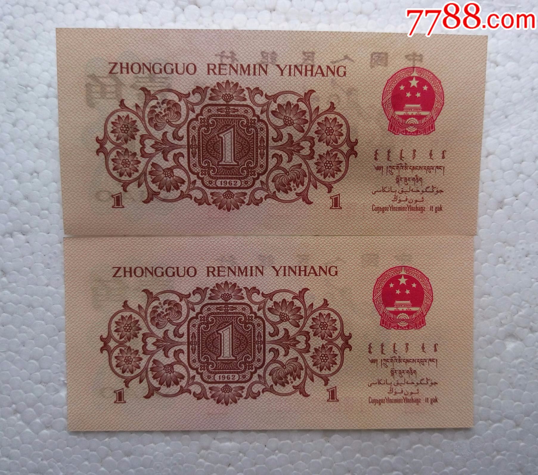 刀拆全新绝品之间红三凸水印壹角渡背183首发冠2连号