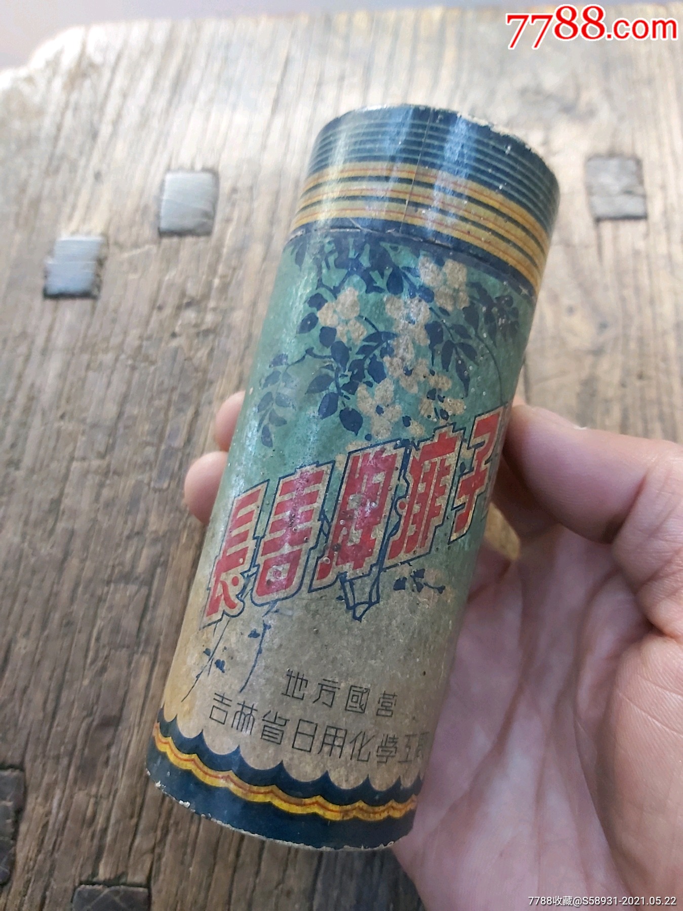 五六十年代长春牌痱子粉盒地方国营吉林省日用化学工厂