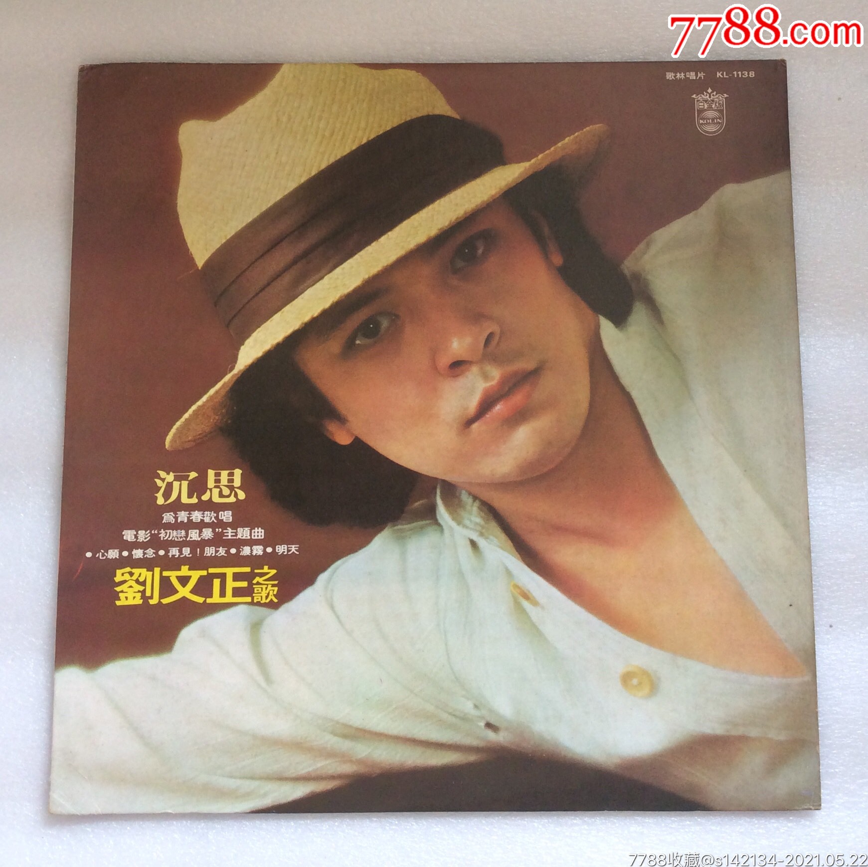 刘文正-《沉思》-台歌林首版