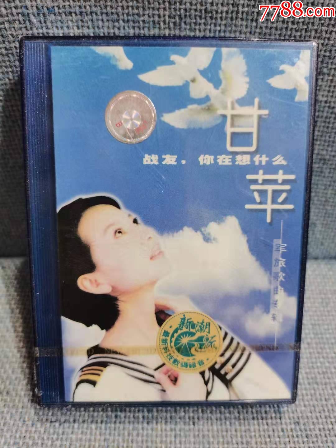 经典金曲￥208品99小调情歌——李玲玉,孙小云,雪梅,蔡虹红