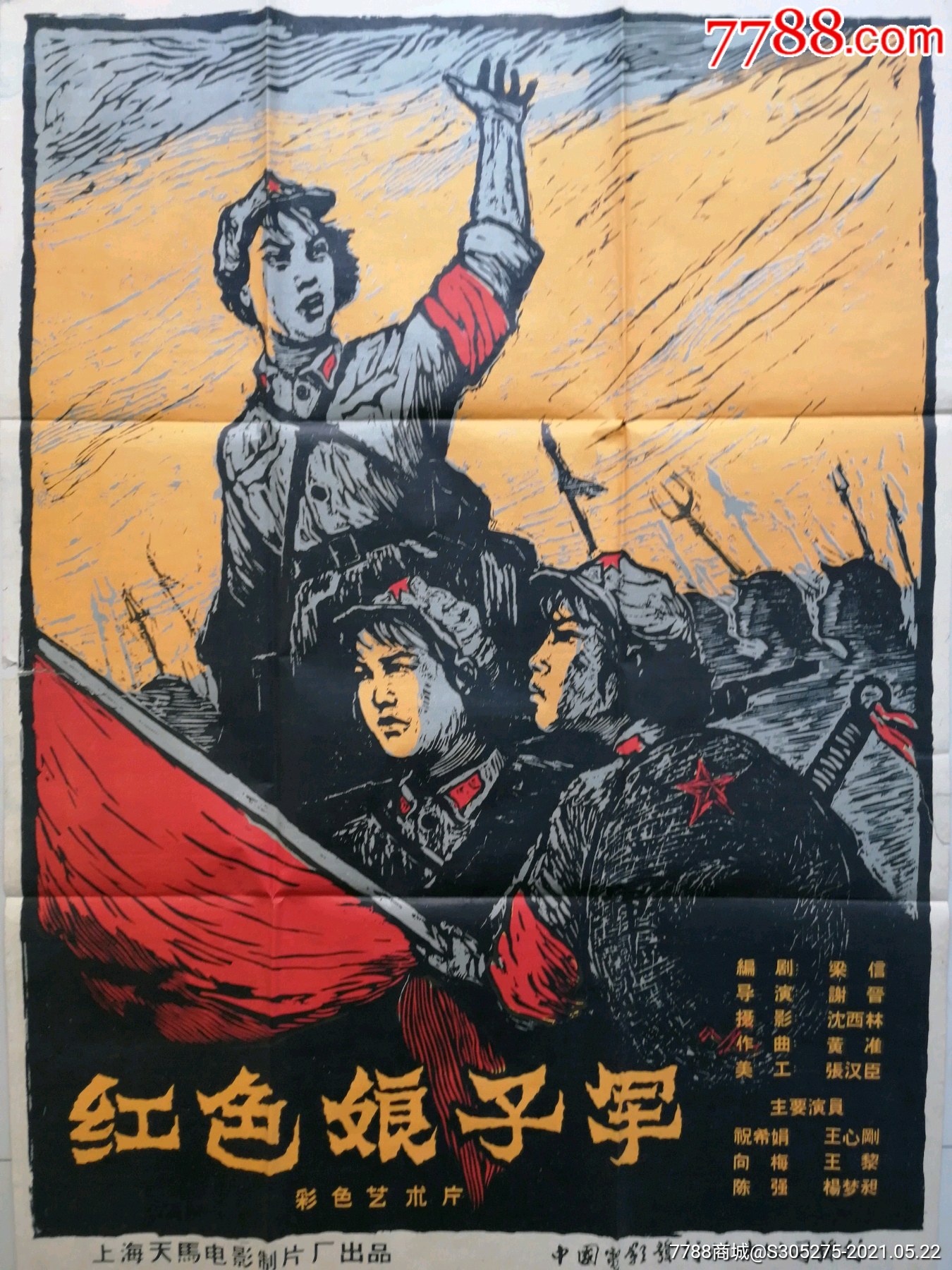 红色娘子军电影海报图片