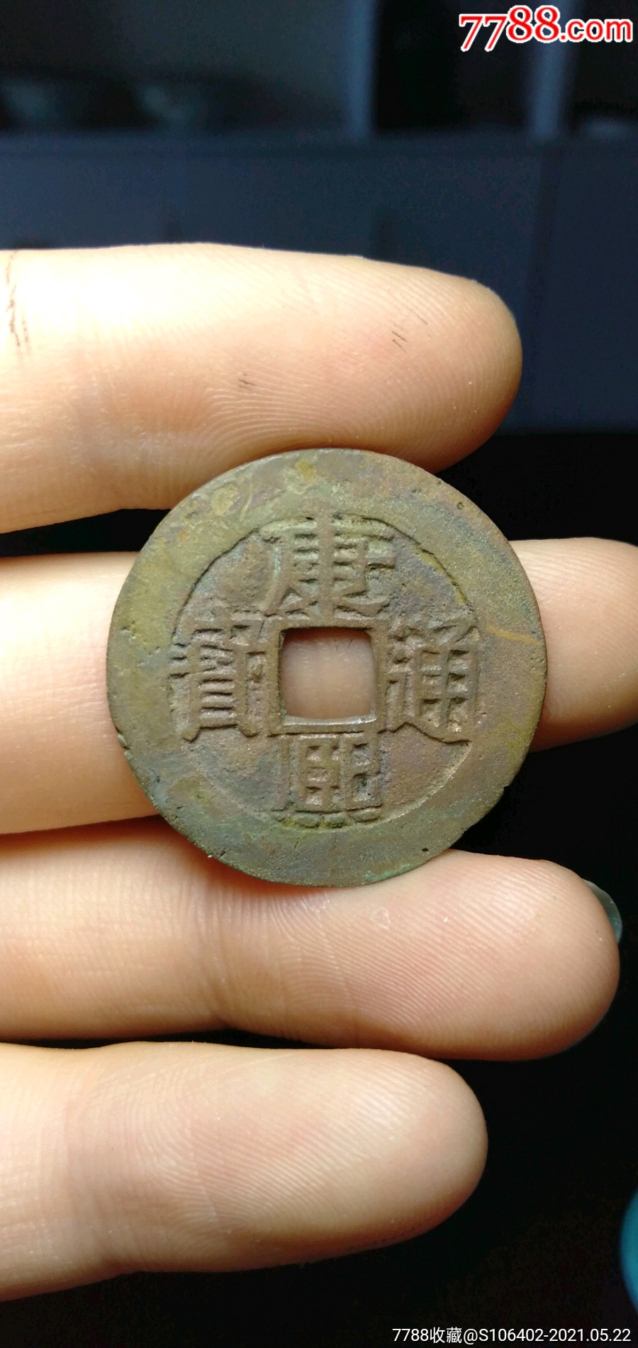 康熙背浙_价格60元_第1张_7788收藏__收藏热线