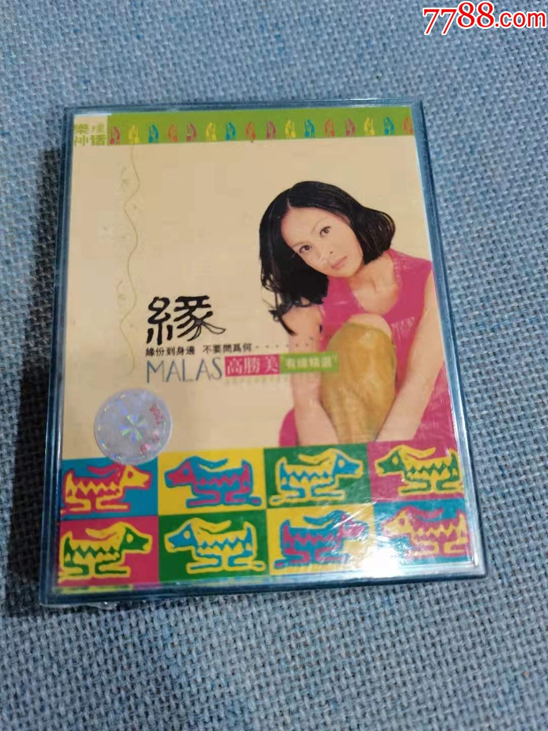 经典金曲￥208品99小调情歌——李玲玉,孙小云,雪梅,蔡虹红