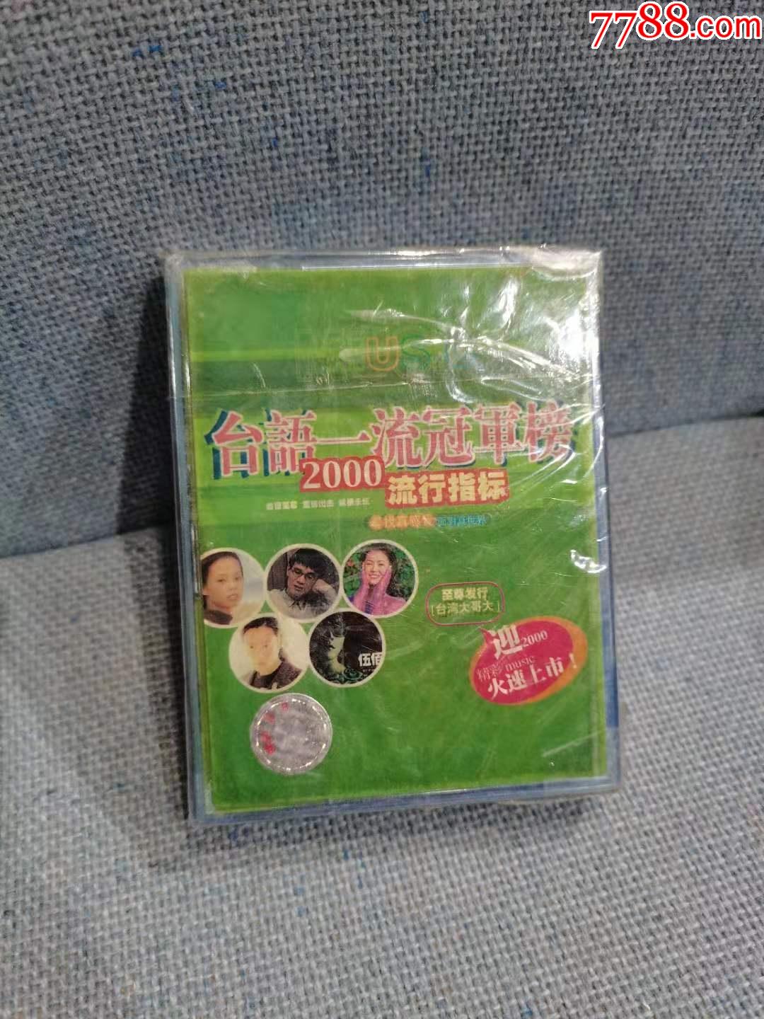 经典金曲￥208品99小调情歌——李玲玉,孙小云,雪梅,蔡虹红