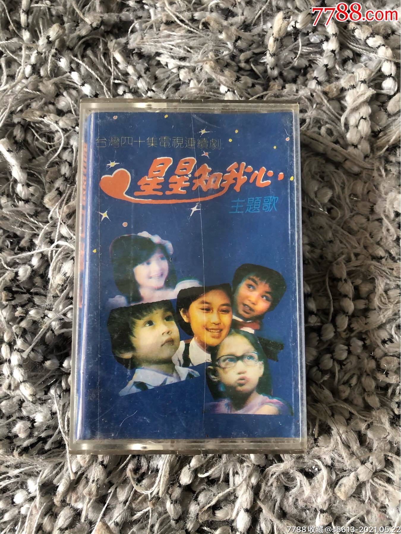 星星知我心台湾四十集电视连续剧