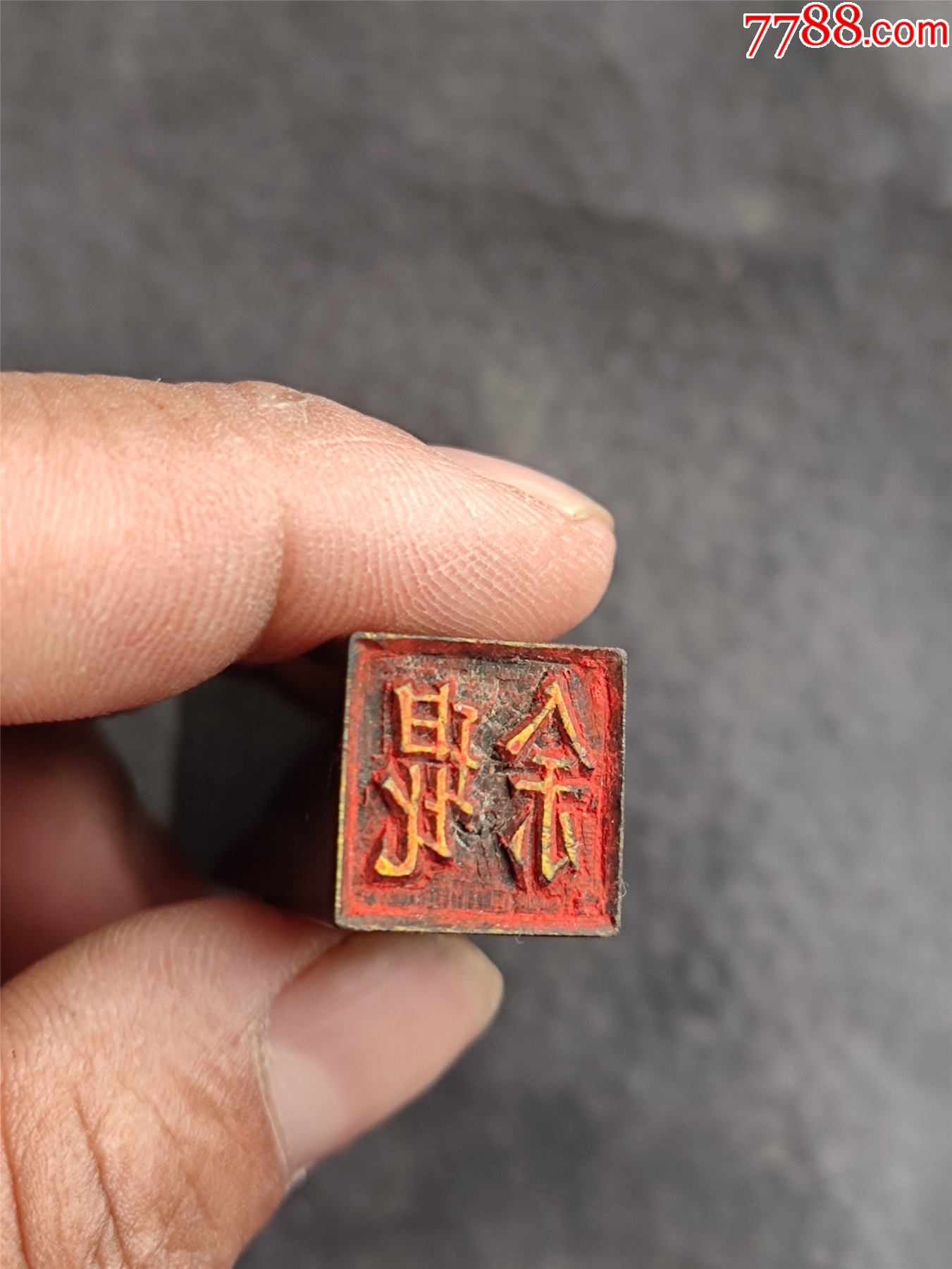 角雕的章子,品相完好,如图所示_牙骨角印章_字体图