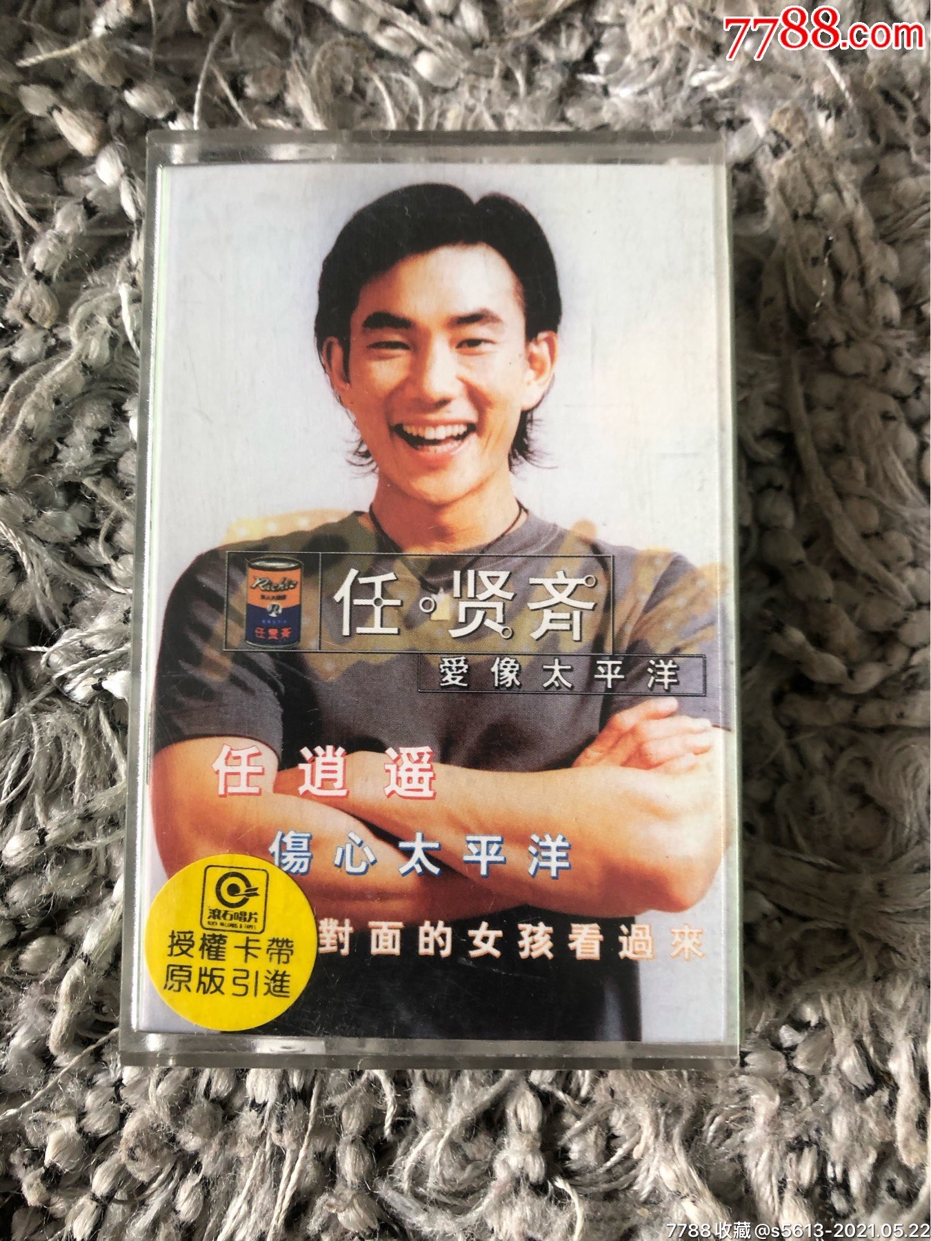 任贤齐:爱像太平洋