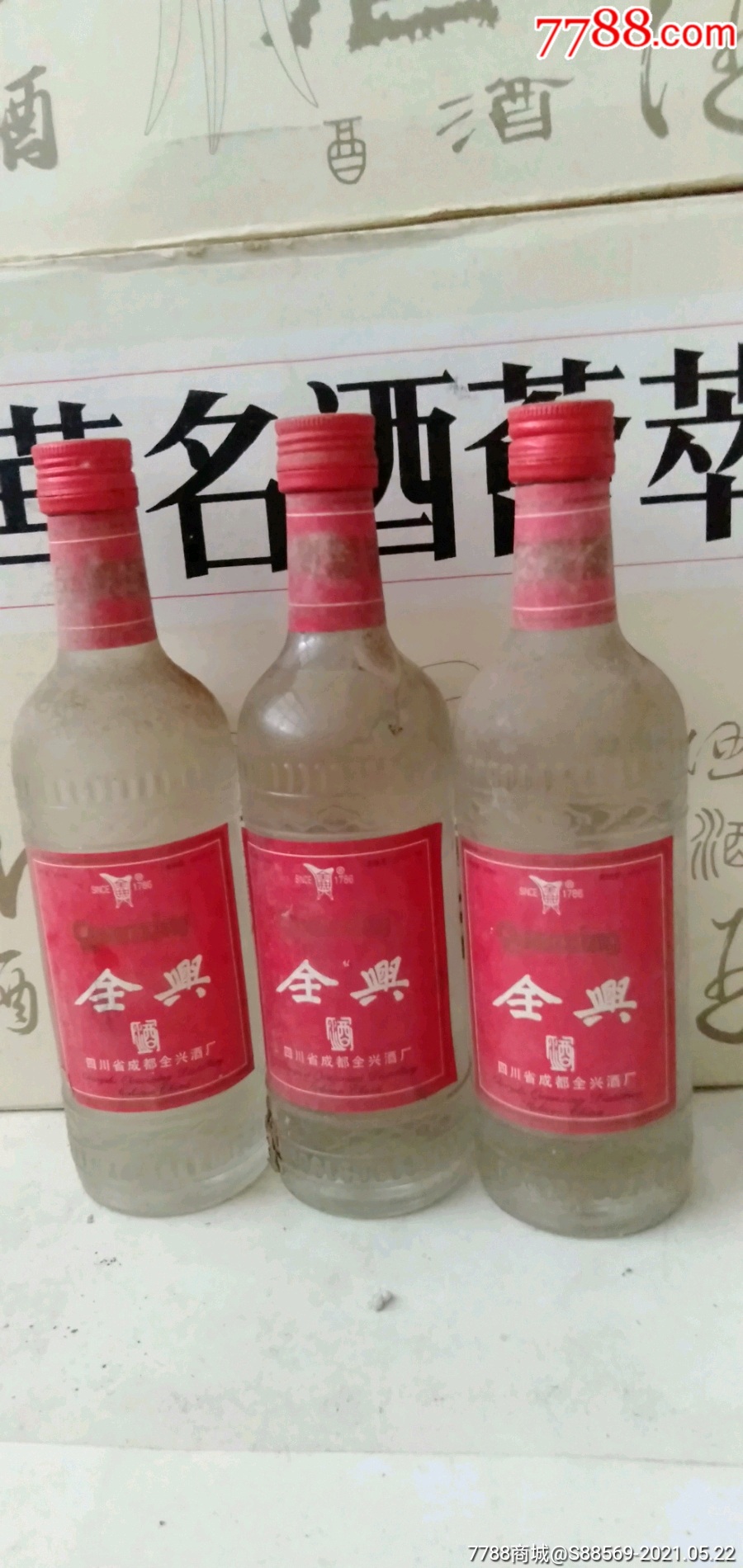 全興酒一組