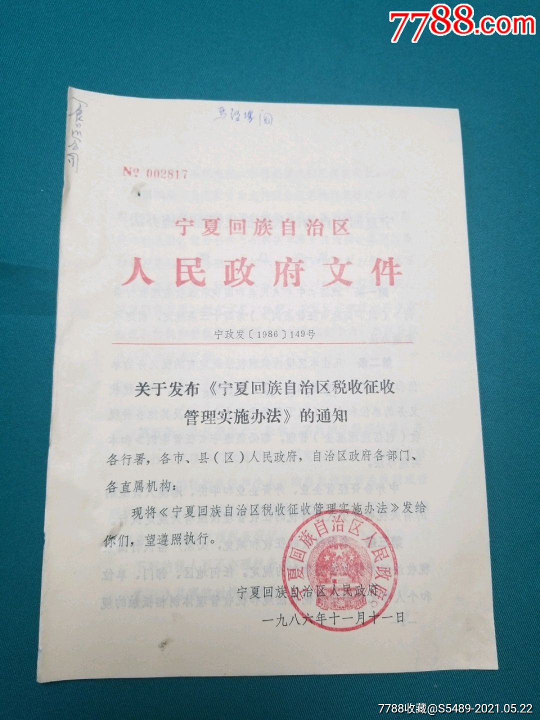 宁夏回族自治区人民政府关于发布宁夏回族自治区税收征收管理实施办法