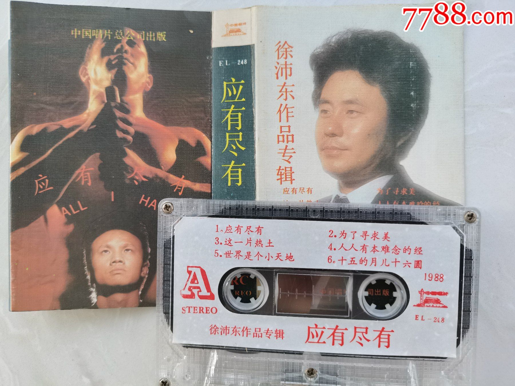 作曲家徐沛东作品集《应有尽有》阎维文,孙国庆,胡月,范琳琳,安东等