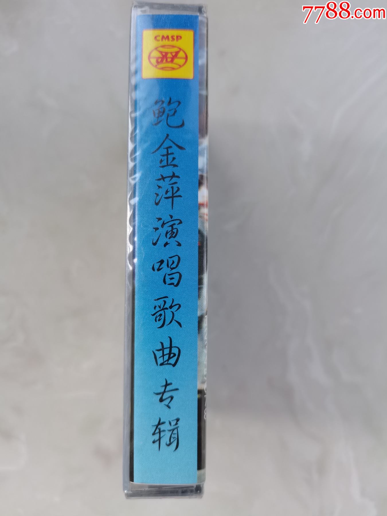 全新未拆封作曲家姜春阳作品集雷锋的心鲍金萍演唱