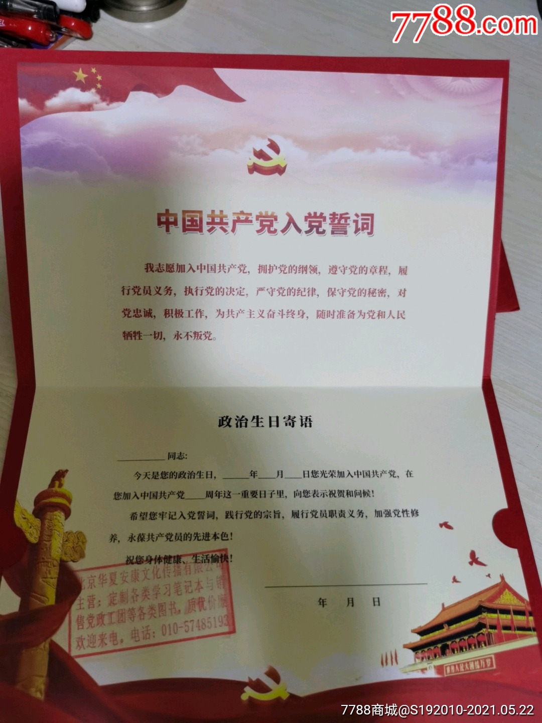 党员政治生日纪念卡