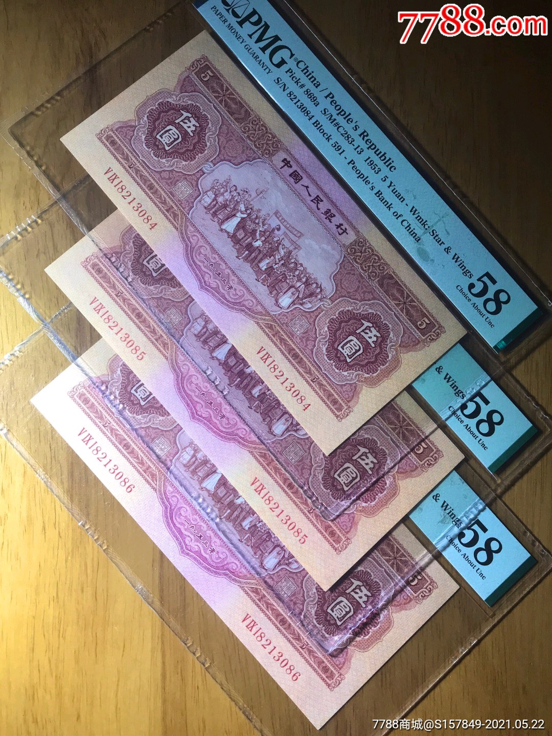 第二套人民币红五元pmg58一枚号码8213084如图一枚