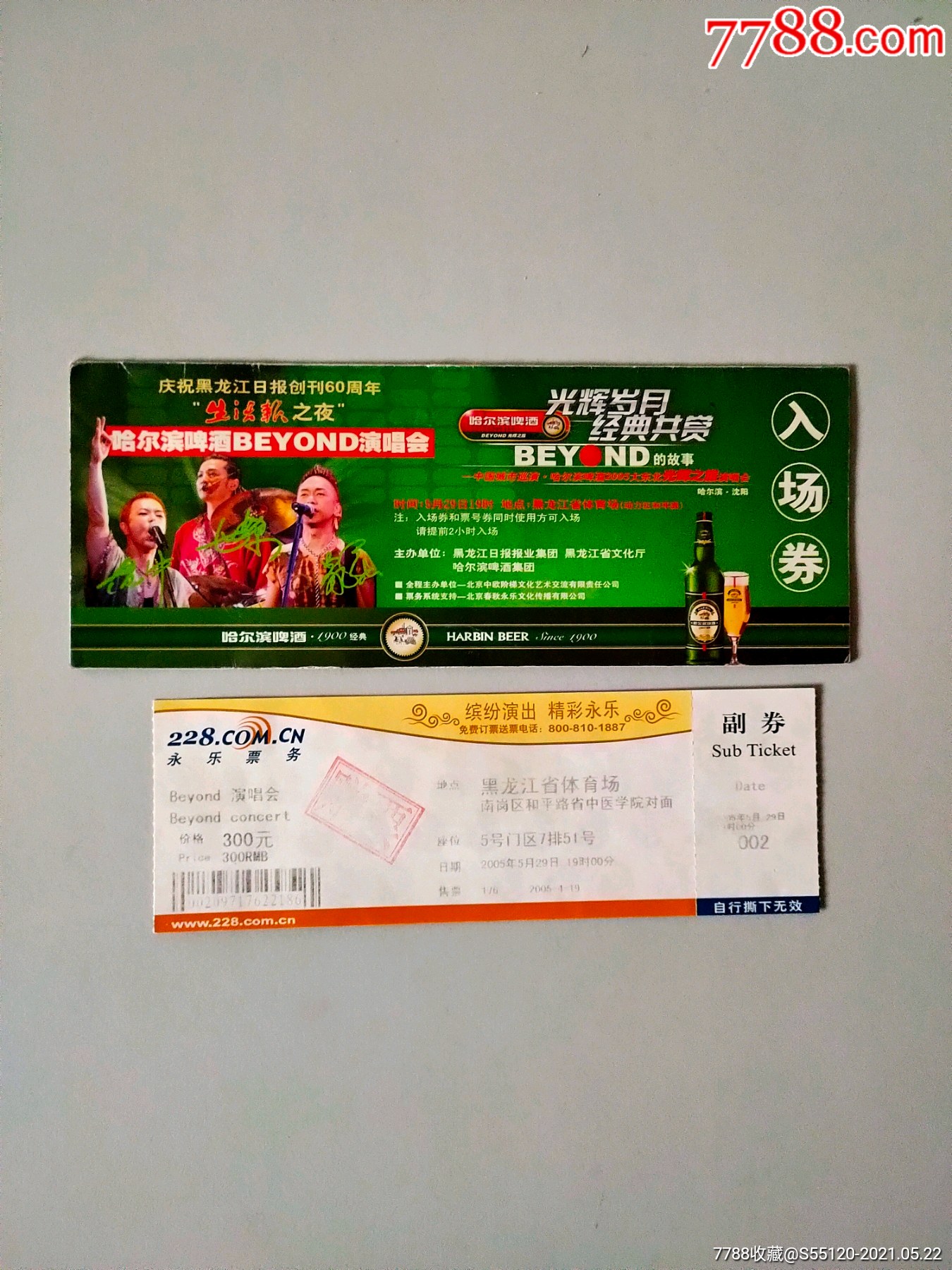 哈尔滨beyond演唱会-晚会/演出门票-7788票证网