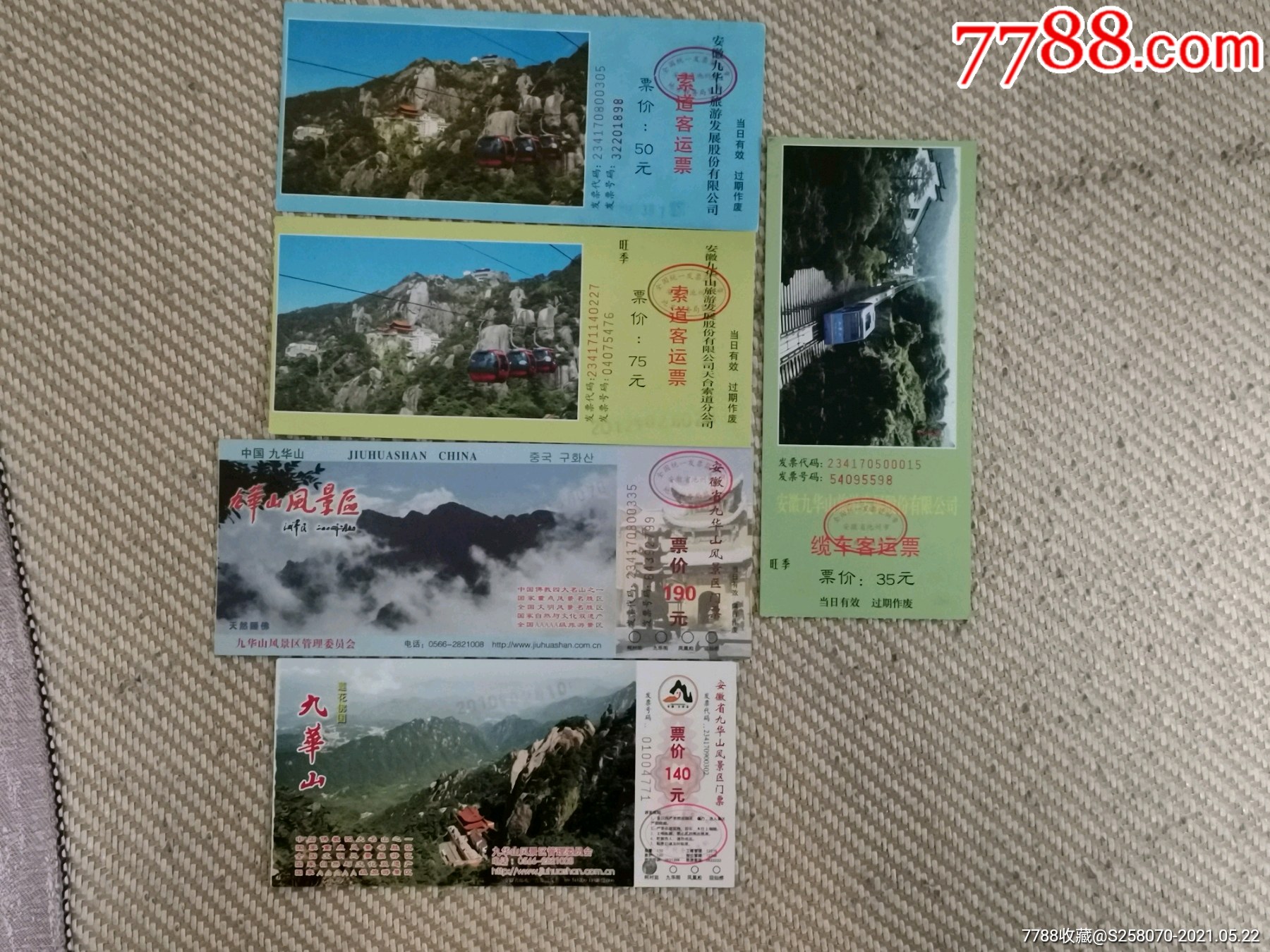 九華山門票,索道票