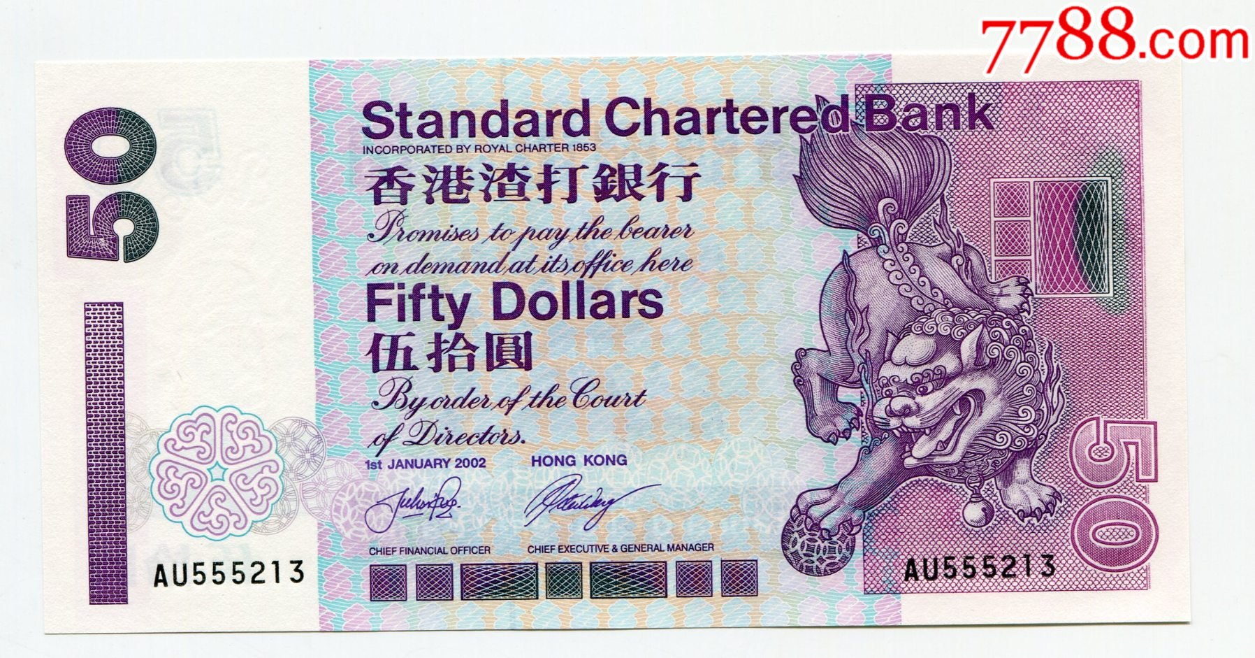 香港渣打银行2002年短棍50元狮子踩球