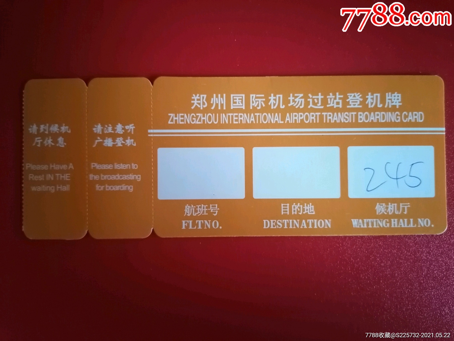 郑州国际机场过站登机牌
