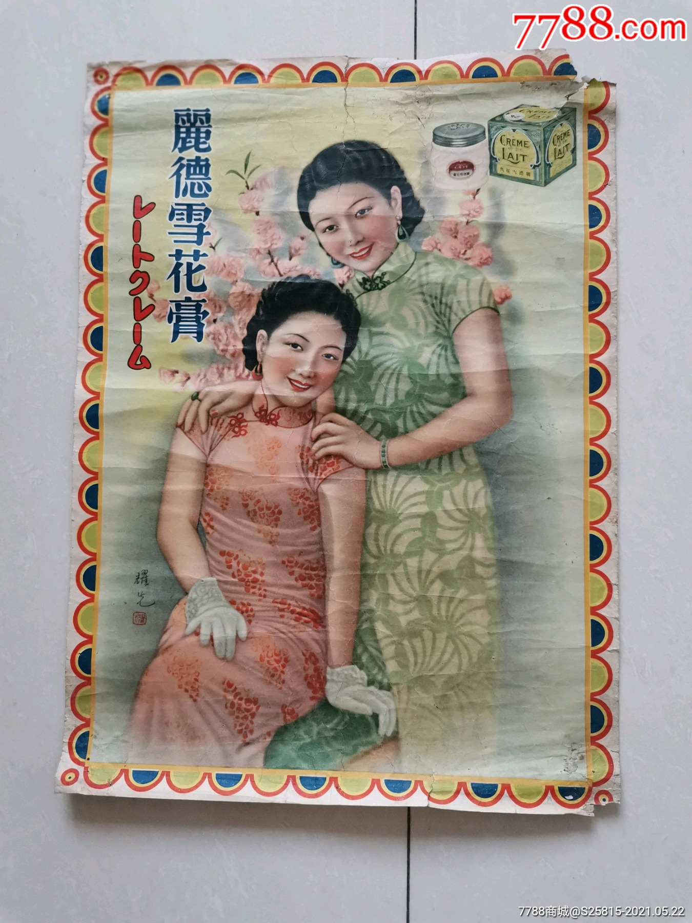 民国立德雪花膏广告