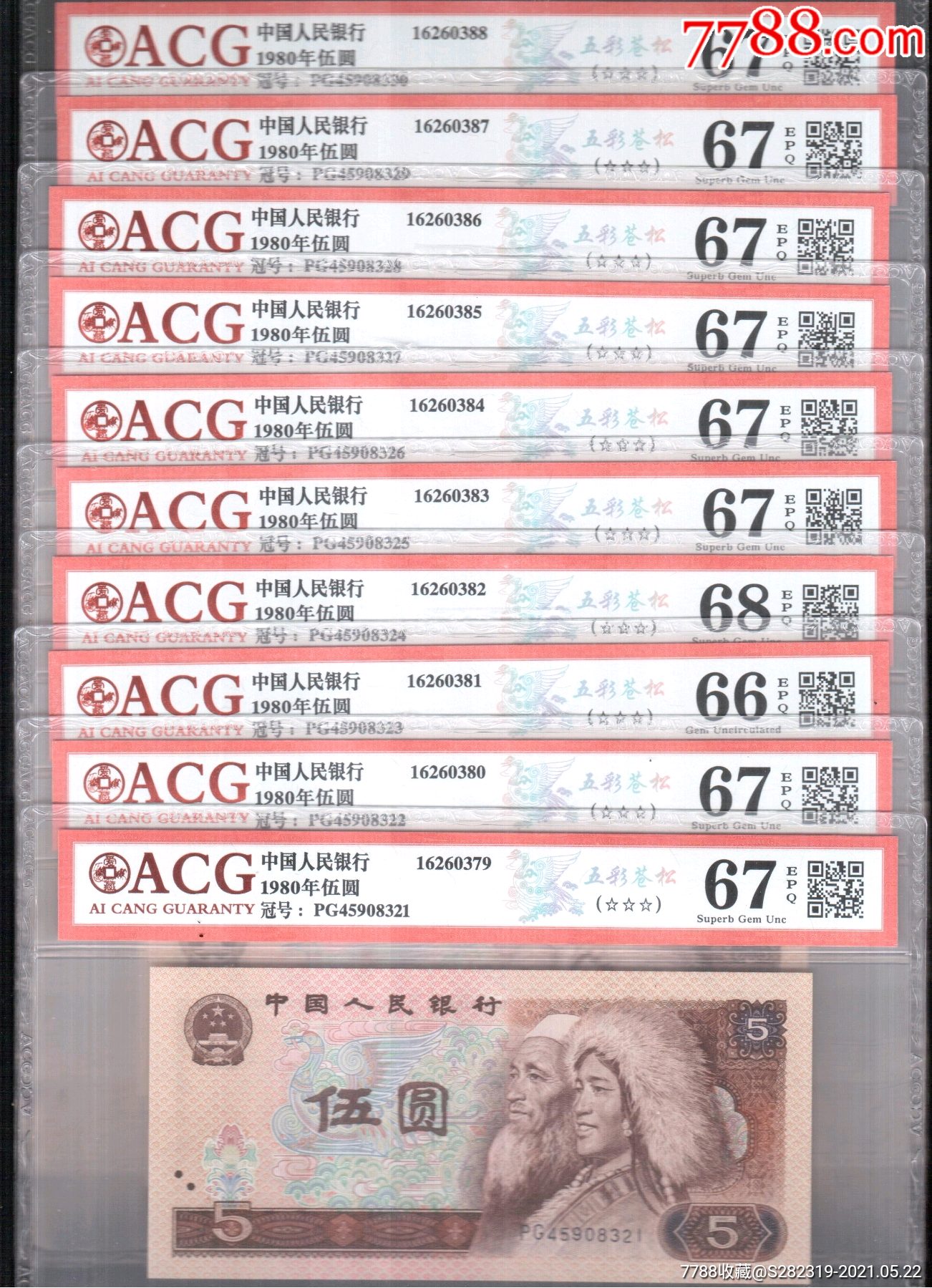 805五彩苍松标十pg4590832130acg爱藏评级
