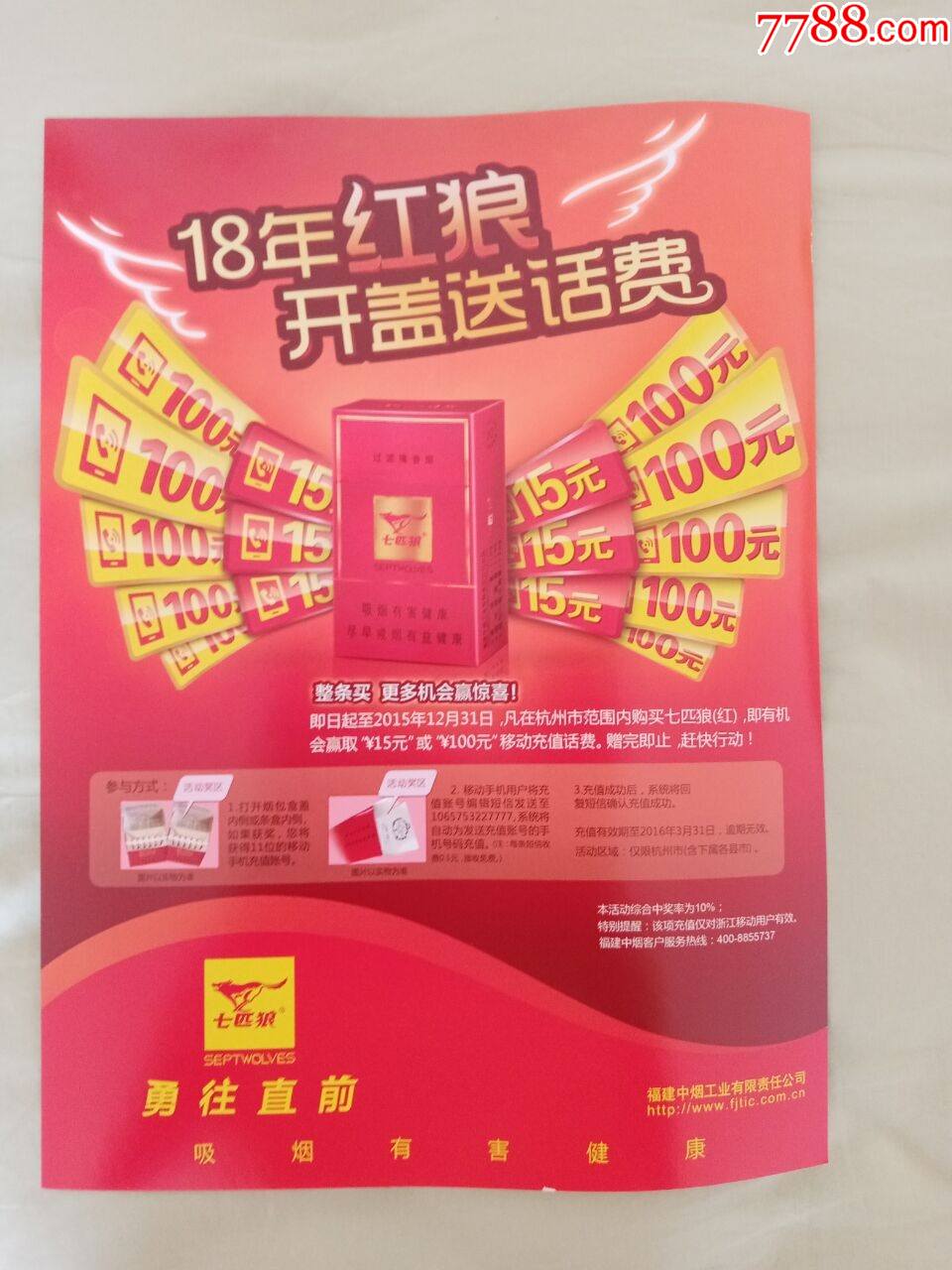 七匹狼(红狼)_价格2元【萧然烟阁】_第1张_7788商城__七七八八商品