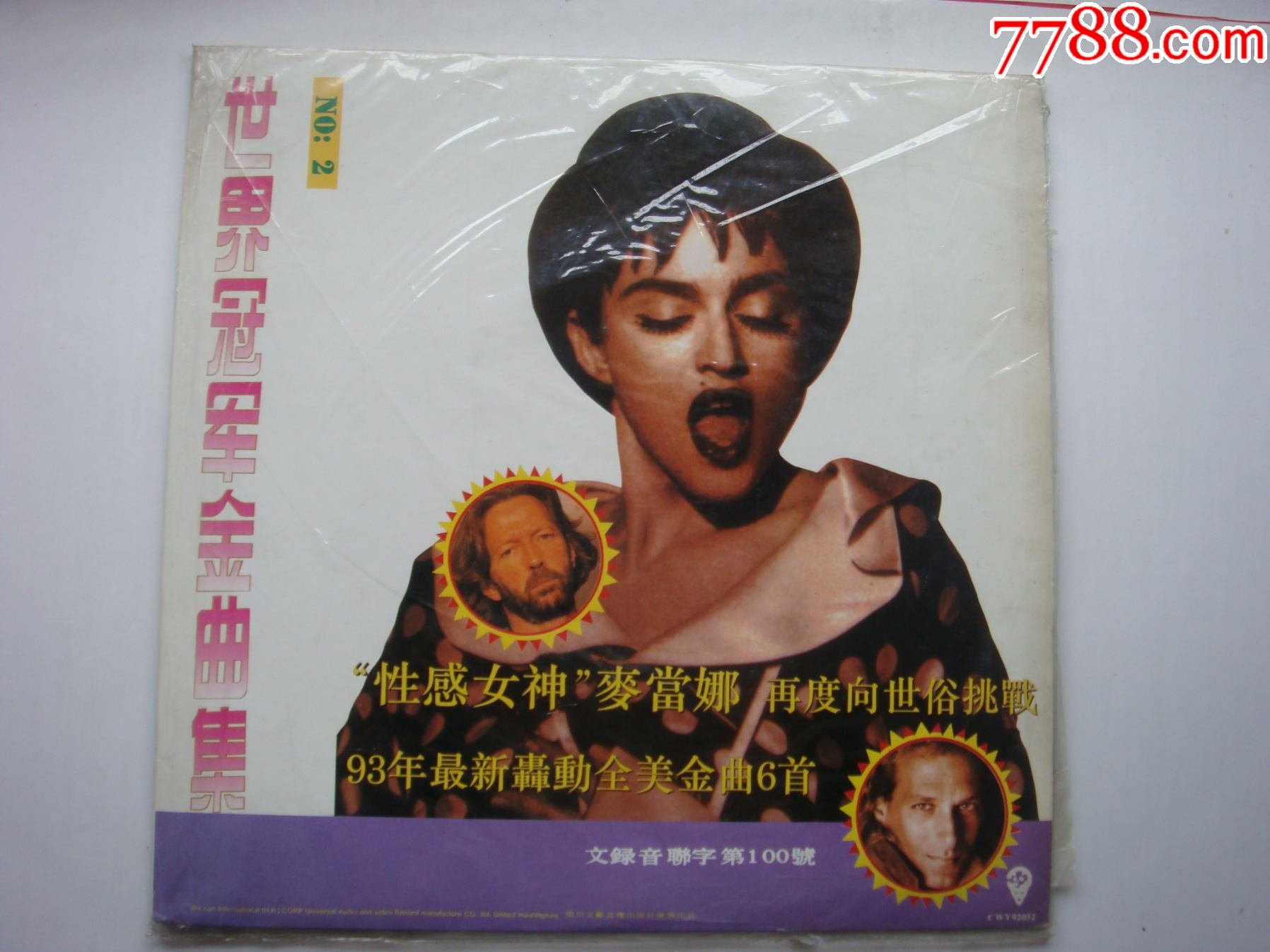 麦当娜---世界冠军金曲集【广东唱片】