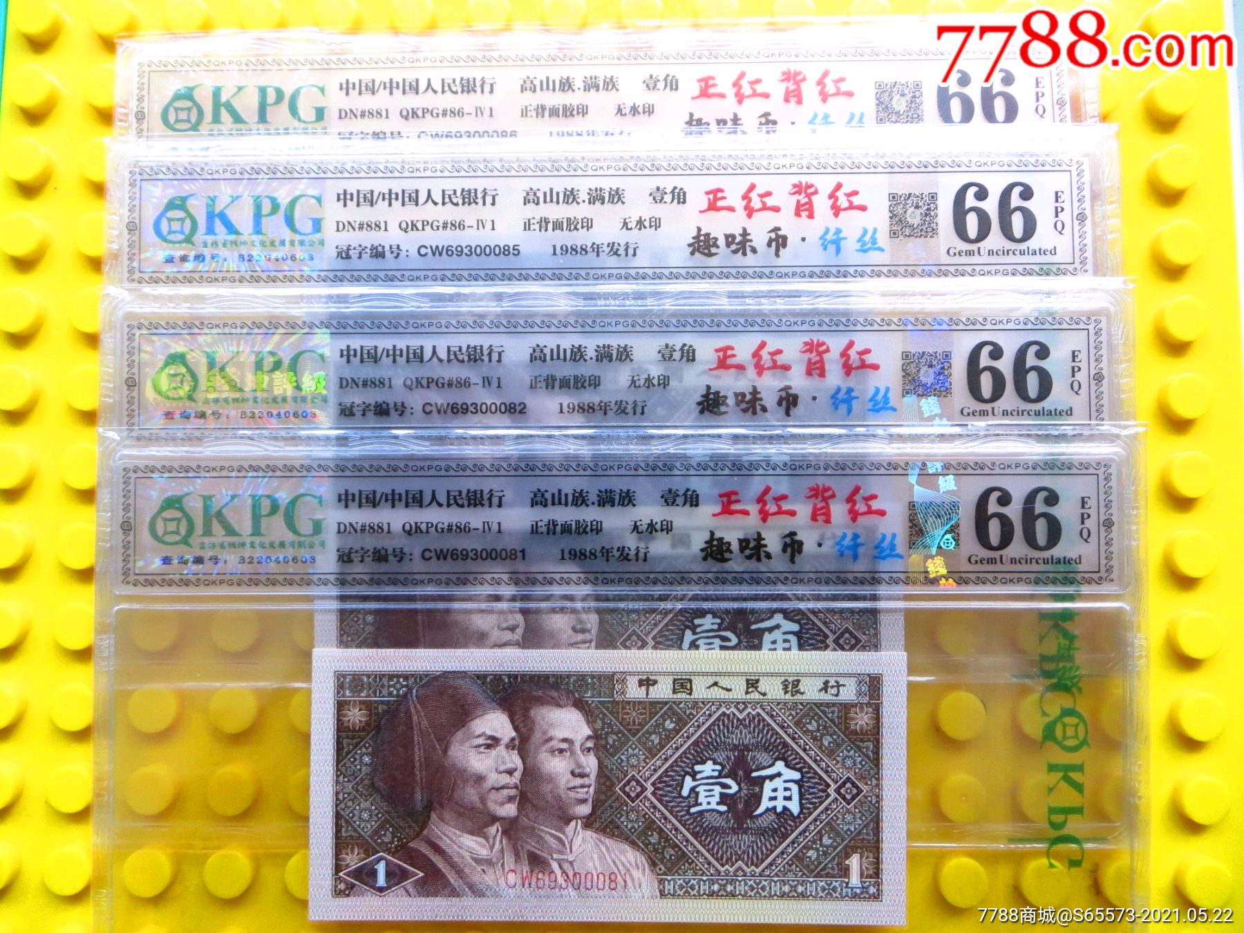 8001cw69300081等4张钱评66e正红背红纤维丝趣味币