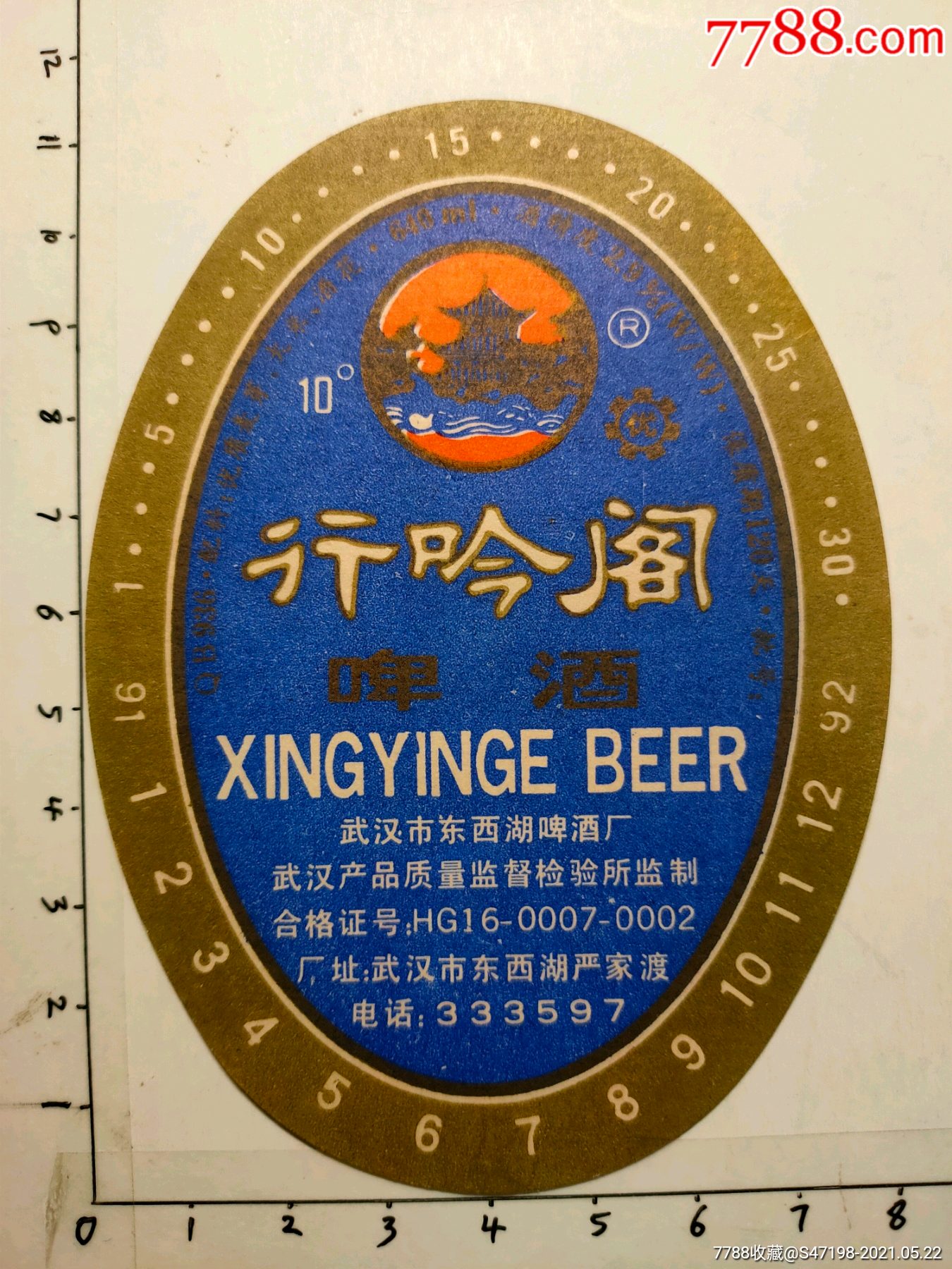 武汉行吟阁啤酒图片