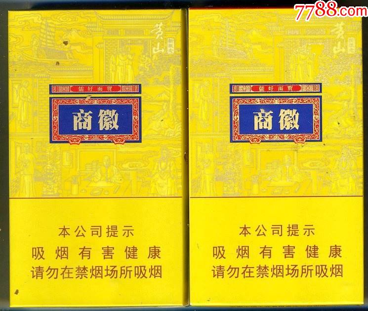 黄山硬盒翻盖徽商贾而好儒一对