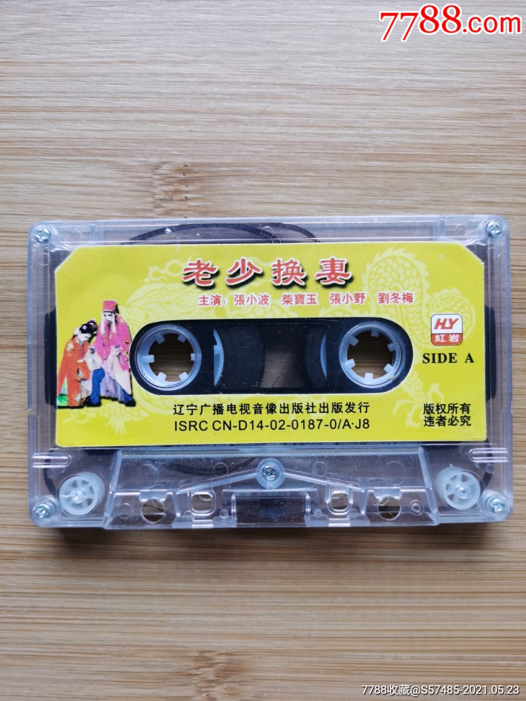 二人转老少换妻_磁带/卡带_金鸡报晓【7788收藏__收藏热线】