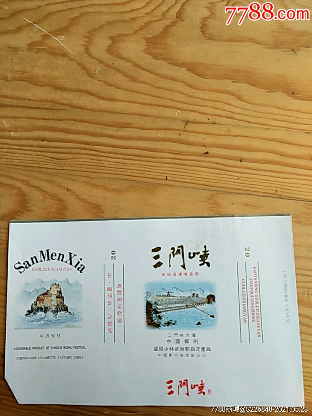 三门峡中国郑州国际少林武术节指定产品
