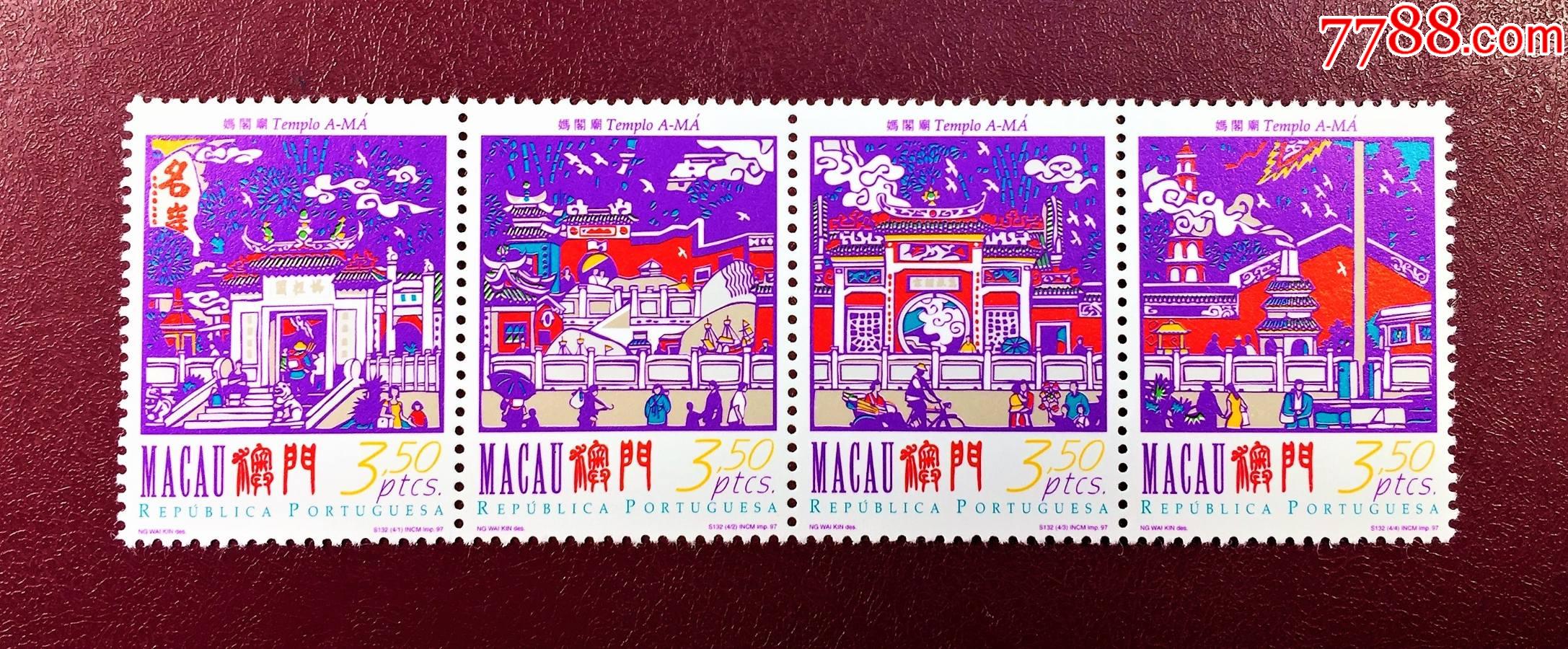 澳门妈阁庙邮票图片