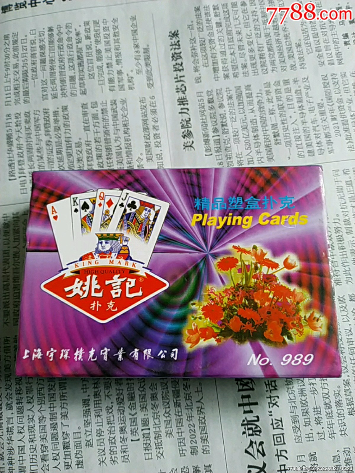 姚记98*-扑克牌-7788棋牌玩具