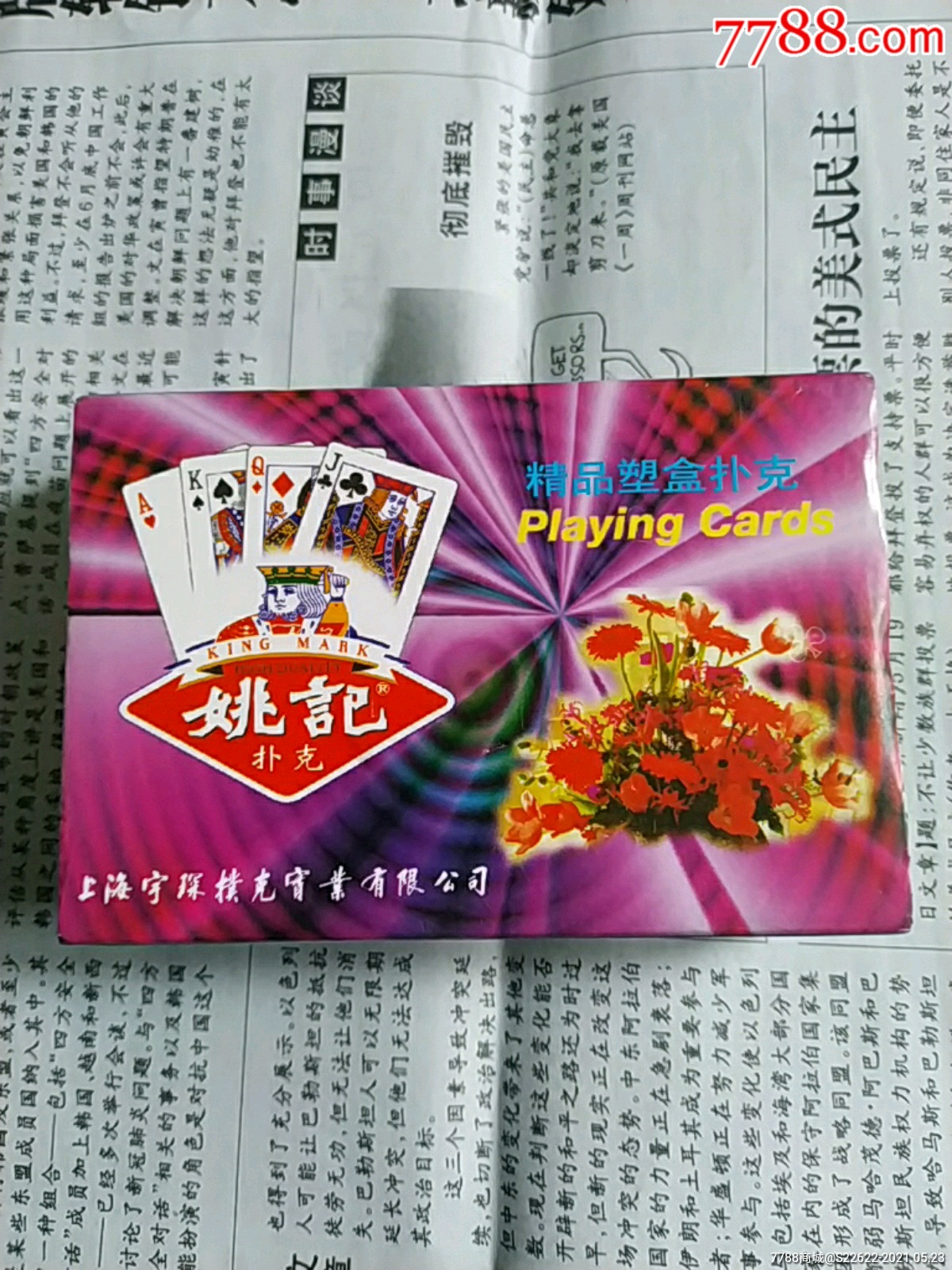 姚记989-扑克牌-7788商城__七七八八商品交易平台(7788.com)