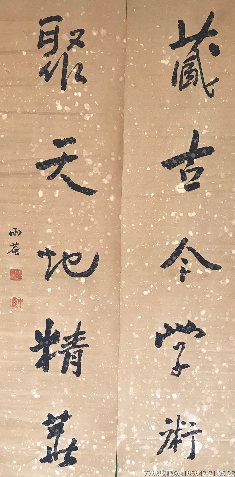 雨庵_书法原作_第1张_7788字画网