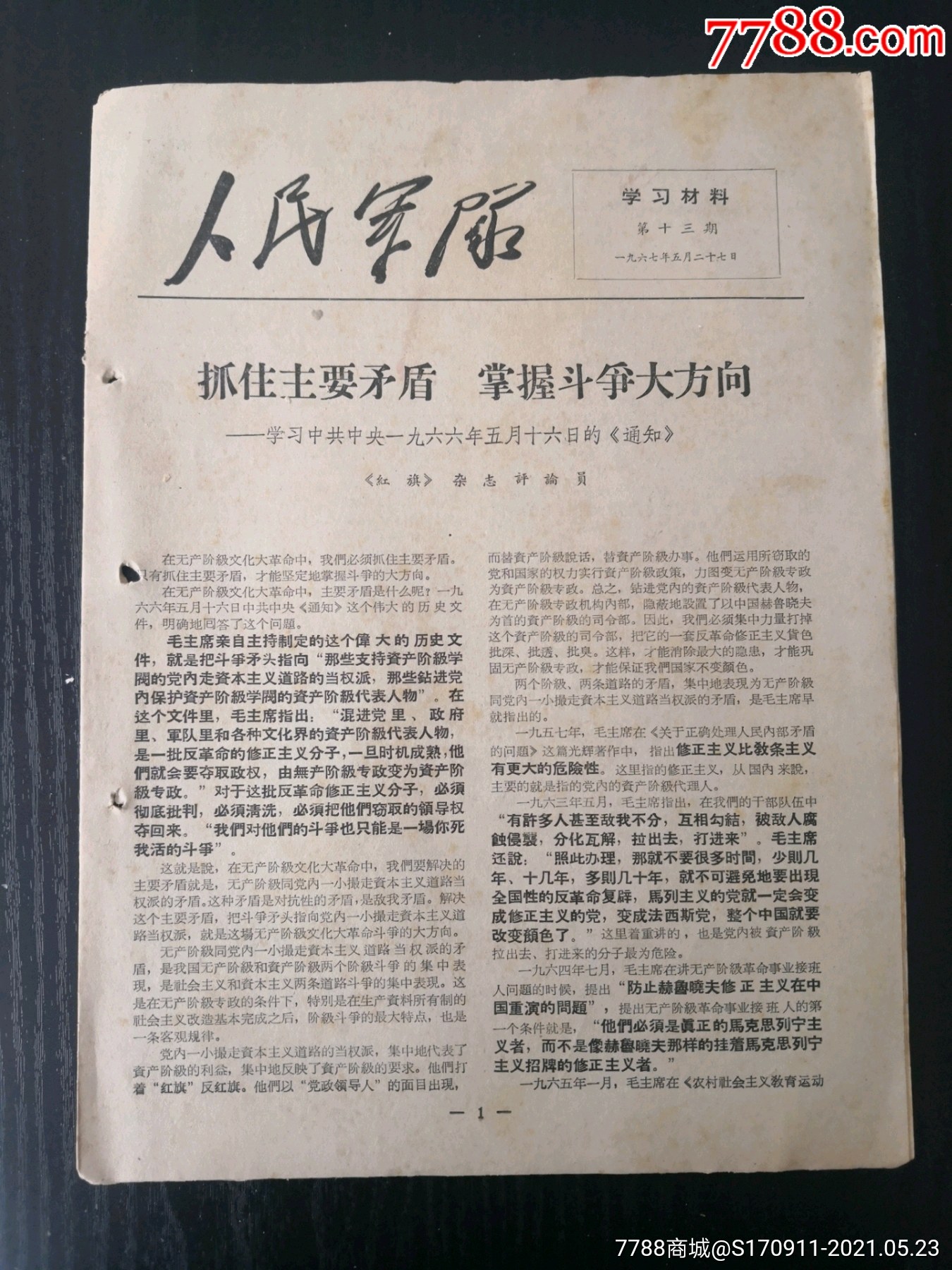 抓住主要矛盾,掌握斗争大方向