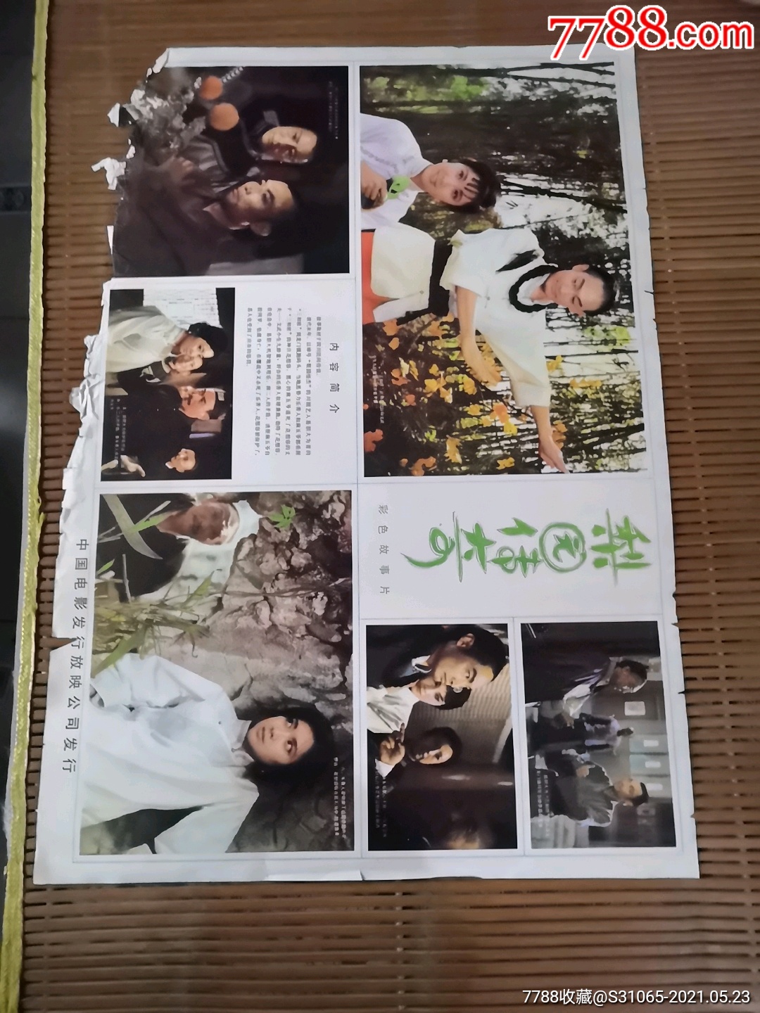 梨园传奇_电影海报_洞庭船歌【7788收藏__收藏热线】