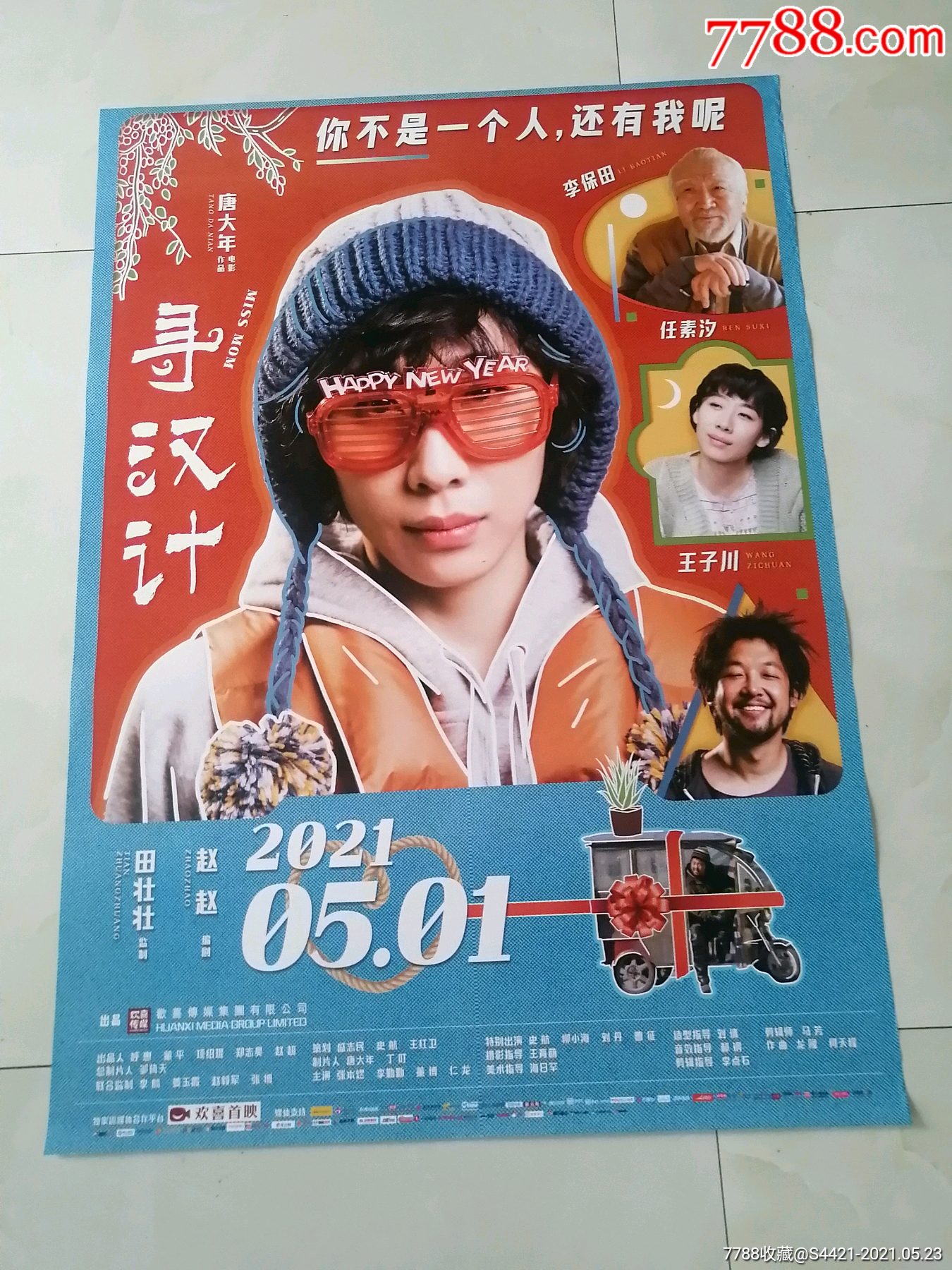 寻汉记_电影海报_万龙聚宝阁【7788收藏__收藏热线】