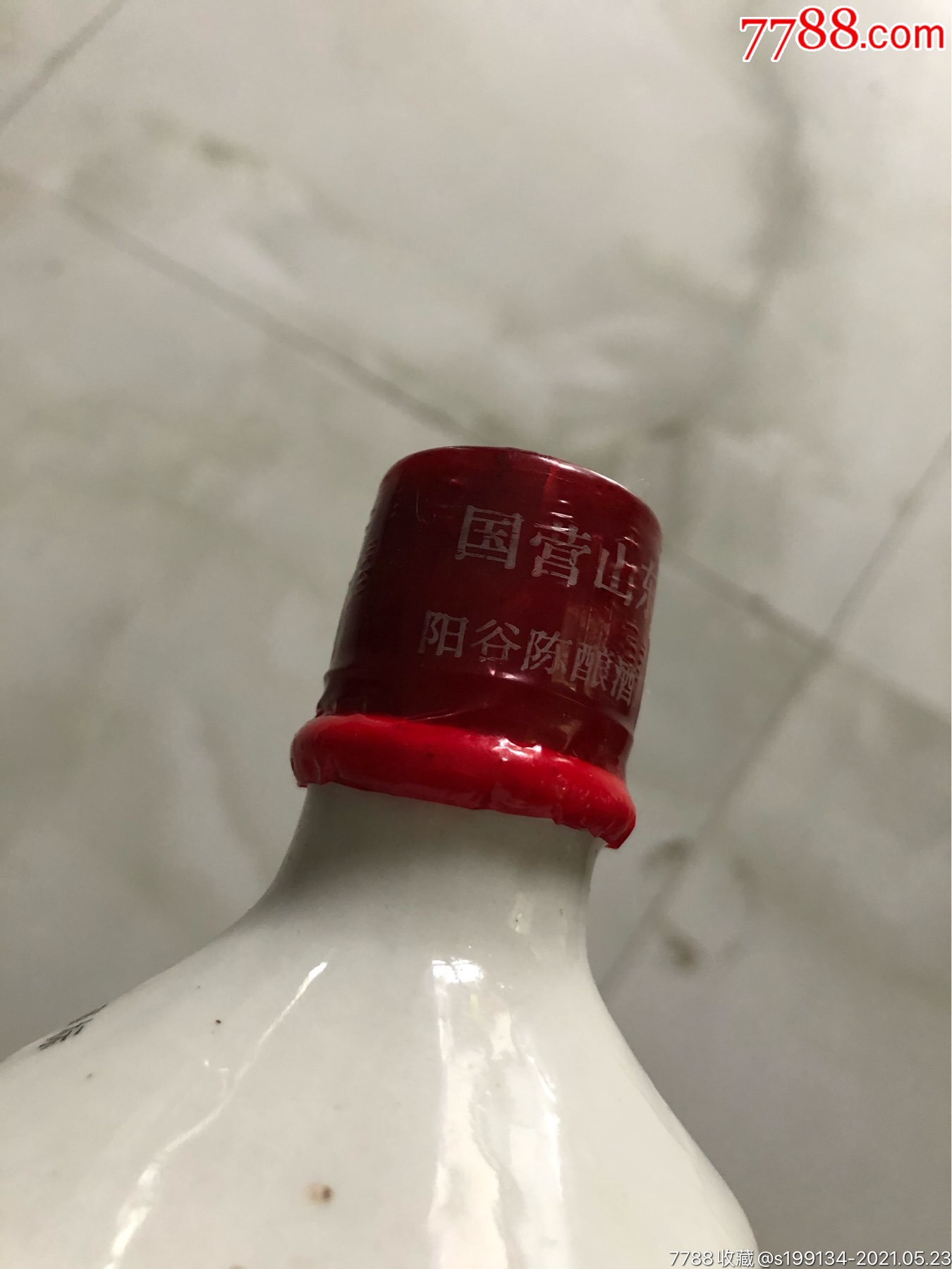 阳谷陈酿