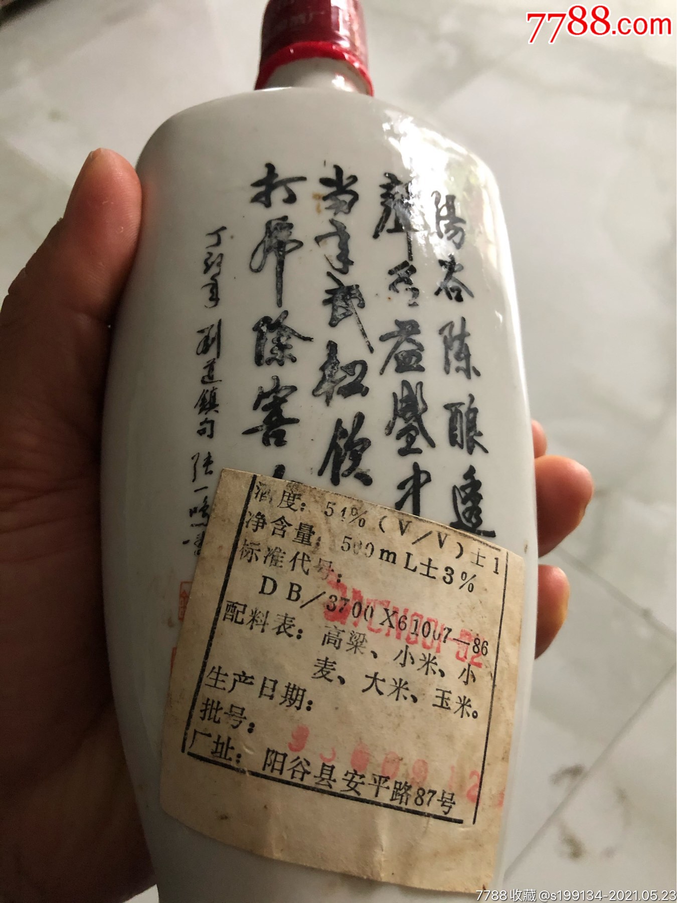 阳谷陈酿