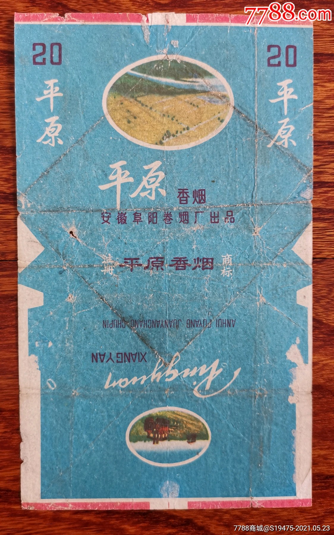 平原～拆包无修补背清_价格15元【坤龙烟苑】_第1张_7788收藏__收藏