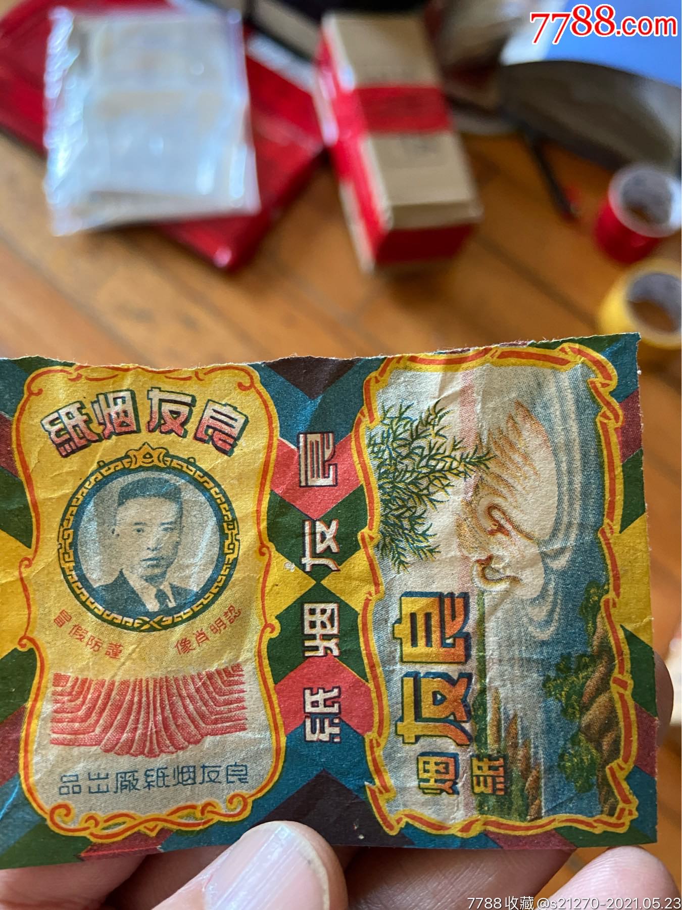 民国泉州良友烟纸